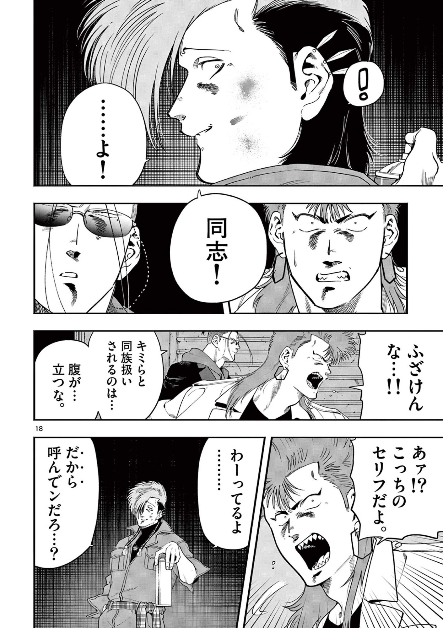 GENKAI! OSHIKATSU DENSETSU YOSHIO Chapter 53 page 18 - nihonkuni.com