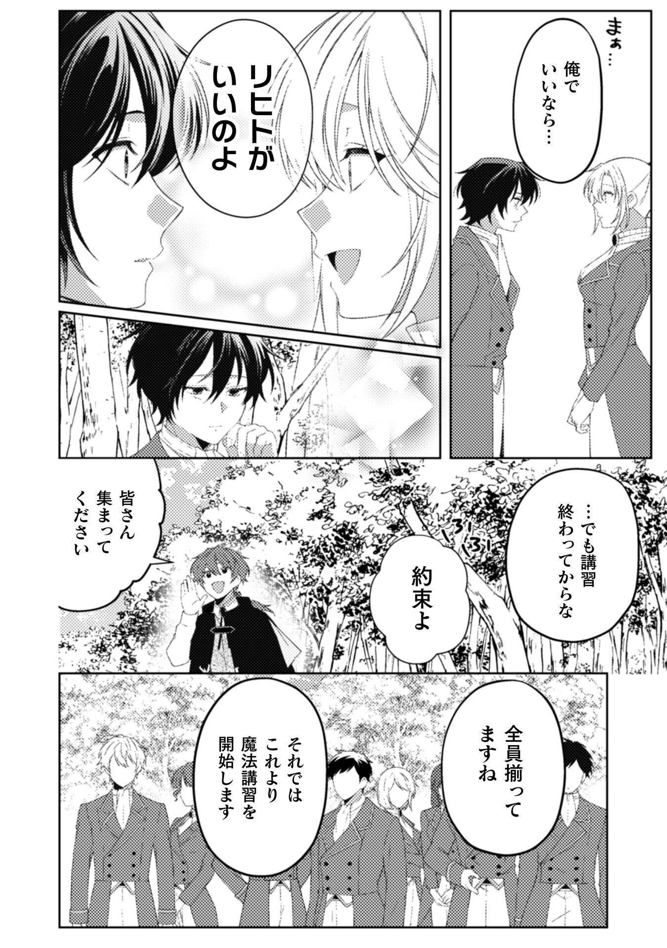 OGRE REIJOU WA CHIKARA GA OSUKI - RYUU NO CHI WO HIKU KOUSHAKU REIJOU, OGRE YORI MO TSUYOKU NATTA NO DE MUKO SAGASHI NI DERU Chapter 11 - Page 17