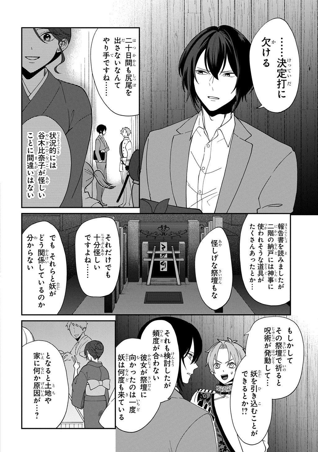 YOYAMI NO KONIN ZENSE NO SHUKUEN TO ITSUWARI NO KONYAKUSHA Chapter 3 page 18 - nihonkuni.com