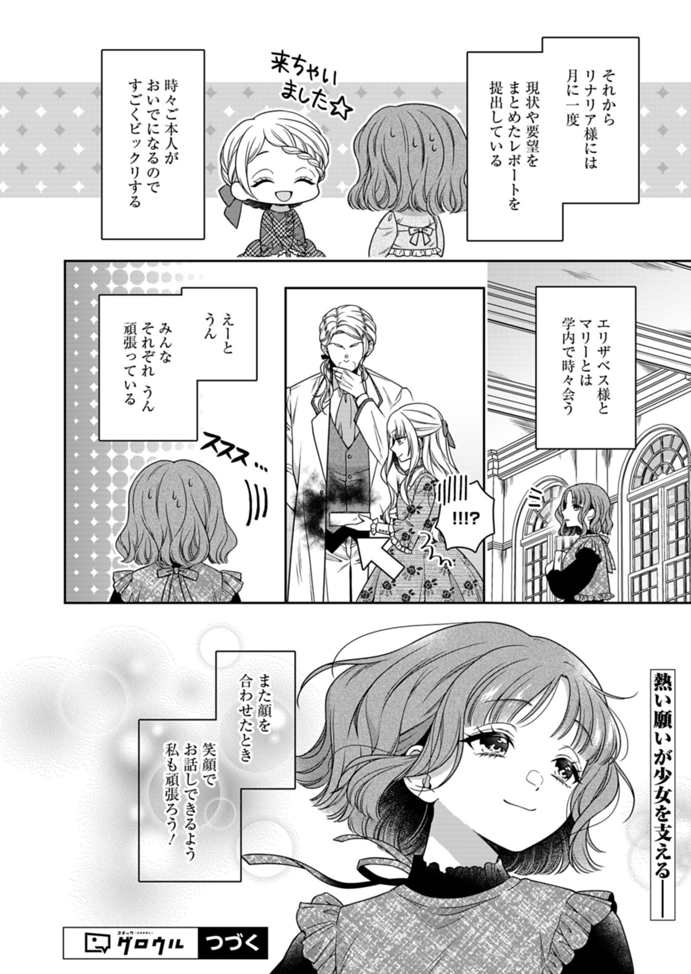 KOUSHAKU REIJOU WA WAGA MICHI O BAATARI TEKI NI IKU - RAW Chap 22.2 - Pic 18