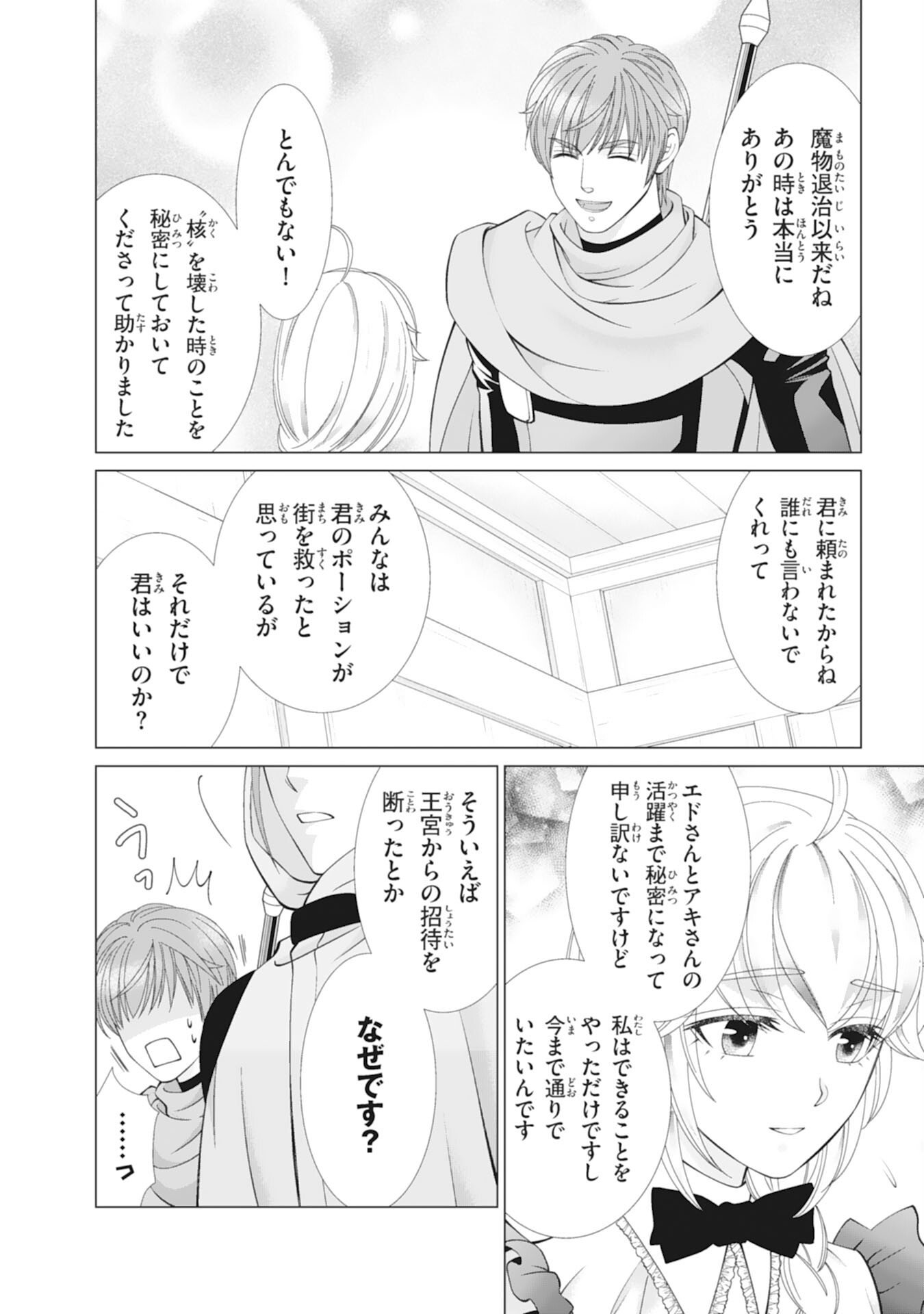 OKOTOBA NI AMAETE, SUKI NI SASETE ITADAKIMASU: SHI NI MODORI SEIJO WA KONSEI KOSO SHIAWASE NI NARITAI Chapter 10 page 22 - nihonkuni.com