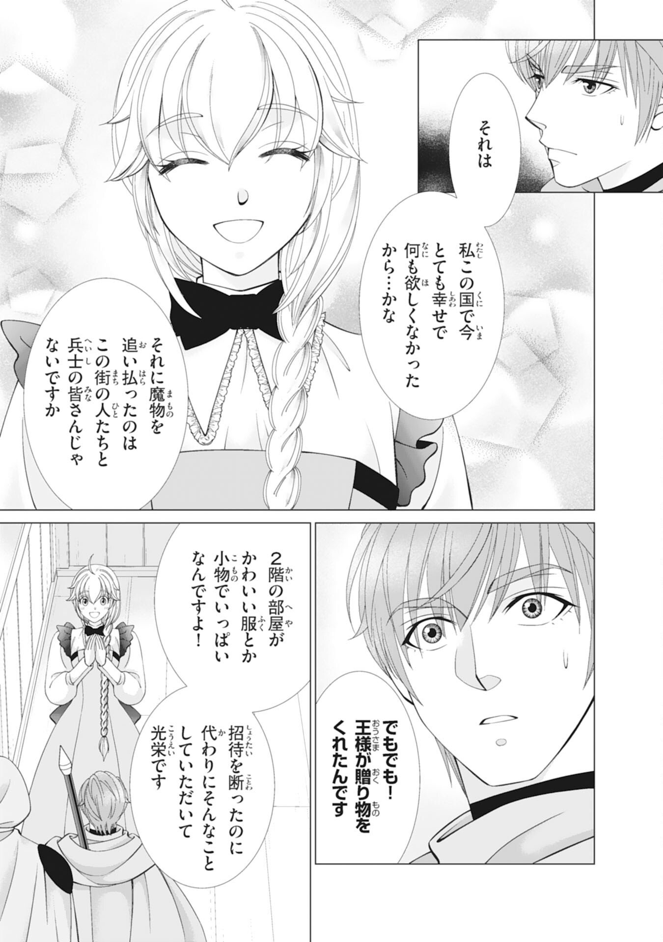 OKOTOBA NI AMAETE, SUKI NI SASETE ITADAKIMASU: SHI NI MODORI SEIJO WA KONSEI KOSO SHIAWASE NI NARITAI Chapter 10 page 23 - nihonkuni.com