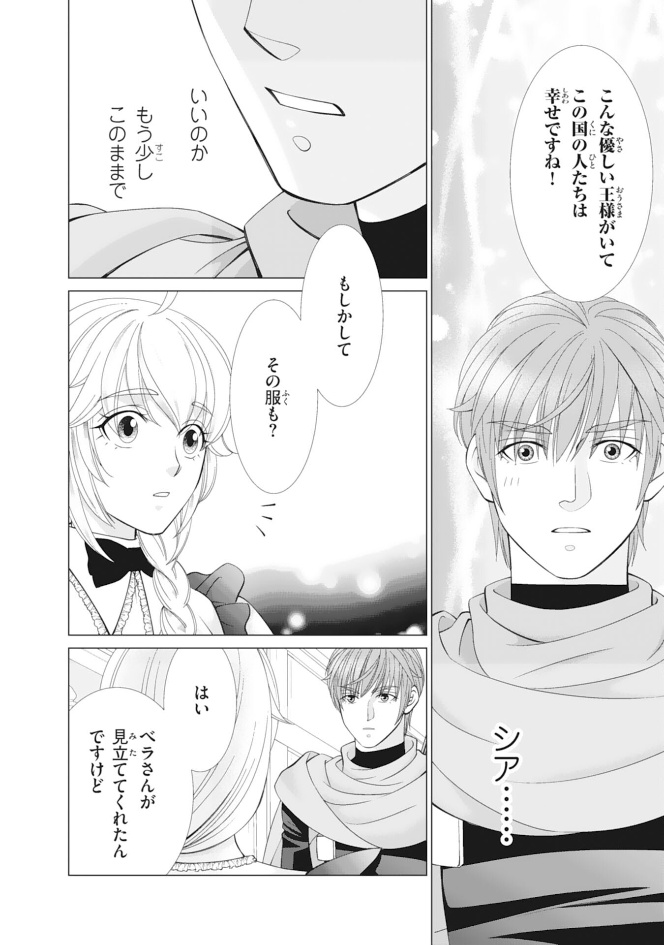 OKOTOBA NI AMAETE, SUKI NI SASETE ITADAKIMASU: SHI NI MODORI SEIJO WA KONSEI KOSO SHIAWASE NI NARITAI Chapter 10 page 24 - nihonkuni.com