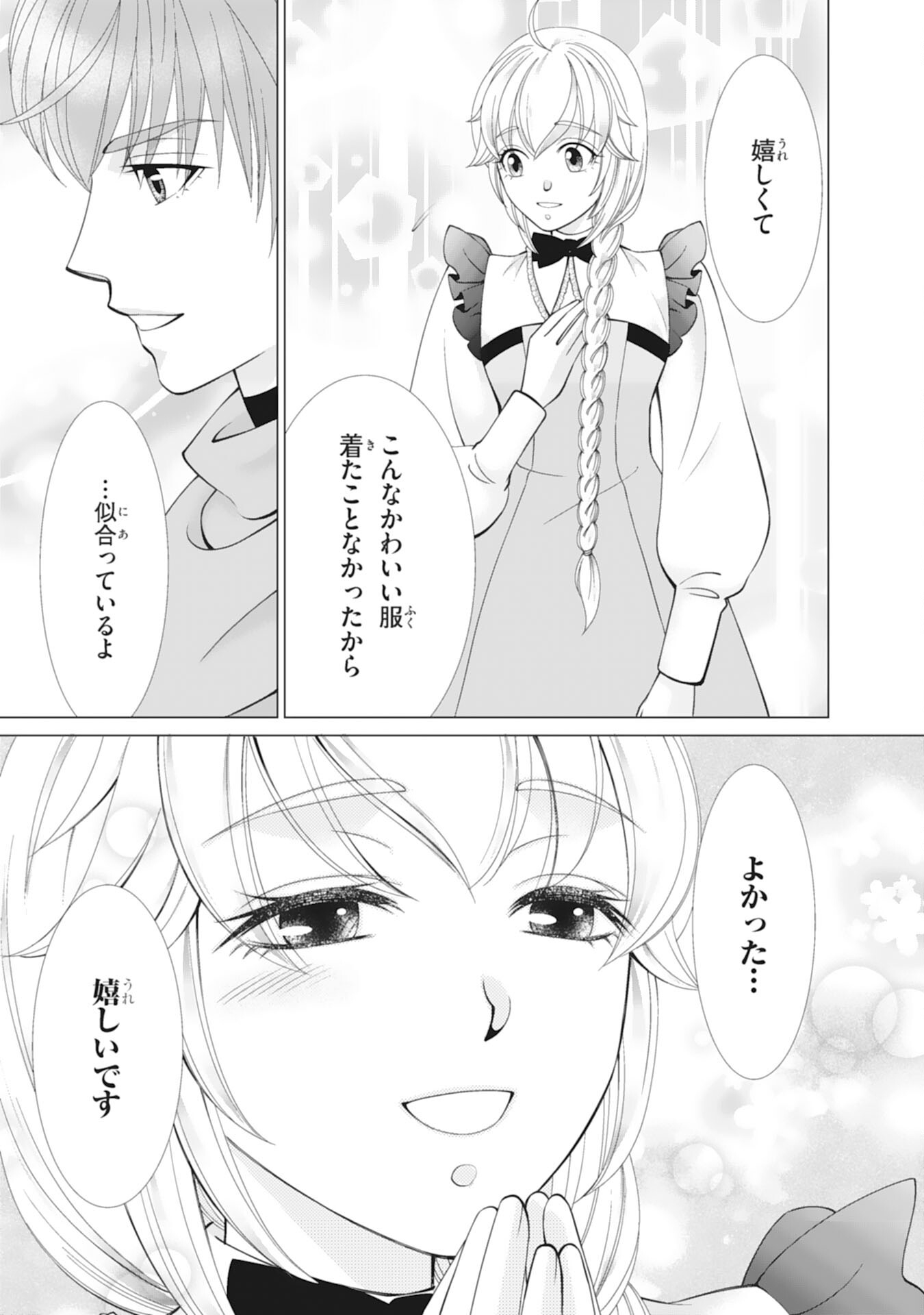 OKOTOBA NI AMAETE, SUKI NI SASETE ITADAKIMASU: SHI NI MODORI SEIJO WA KONSEI KOSO SHIAWASE NI NARITAI Chapter 10 page 25 - nihonkuni.com