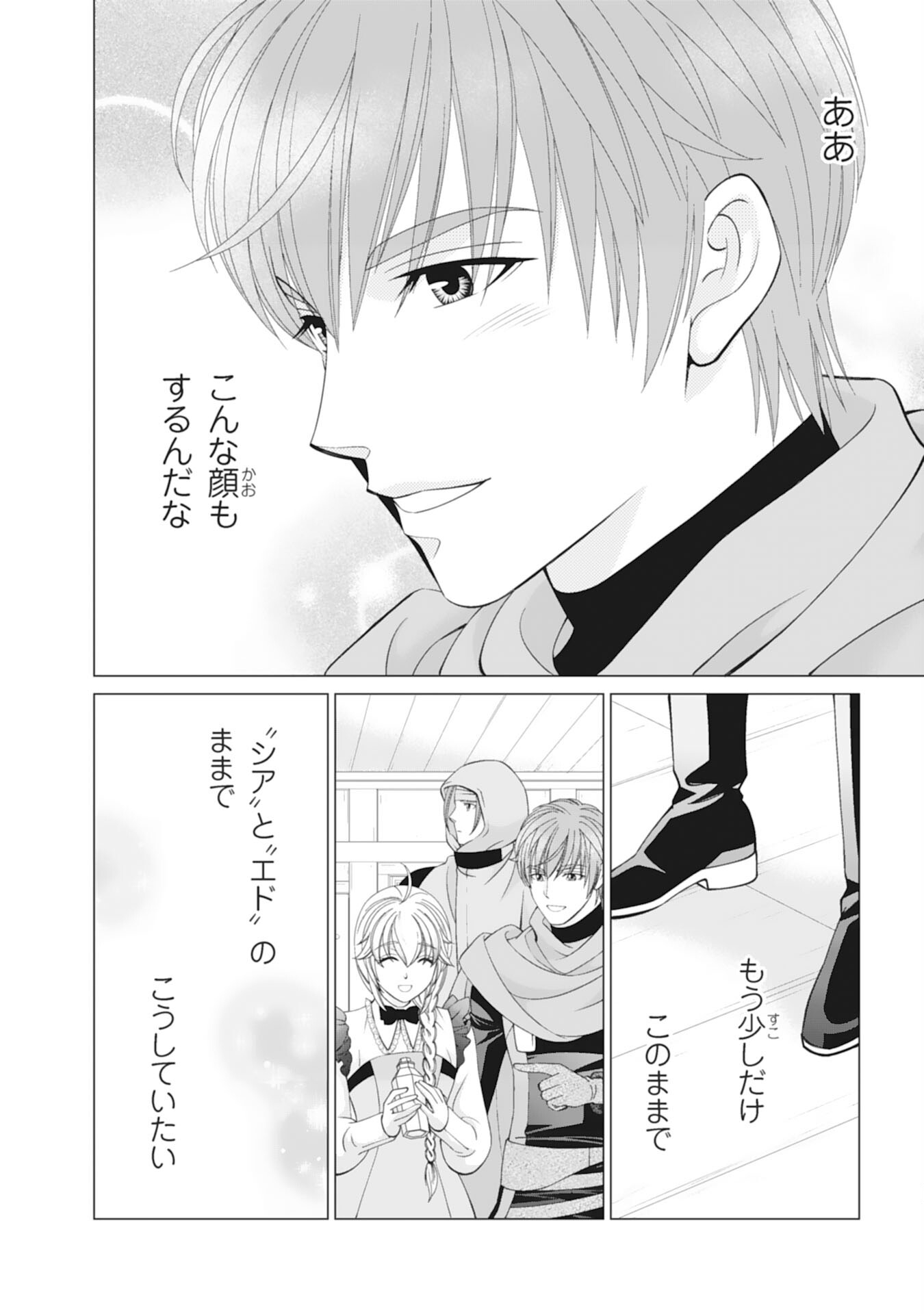 OKOTOBA NI AMAETE, SUKI NI SASETE ITADAKIMASU: SHI NI MODORI SEIJO WA KONSEI KOSO SHIAWASE NI NARITAI Chapter 10 page 26 - nihonkuni.com