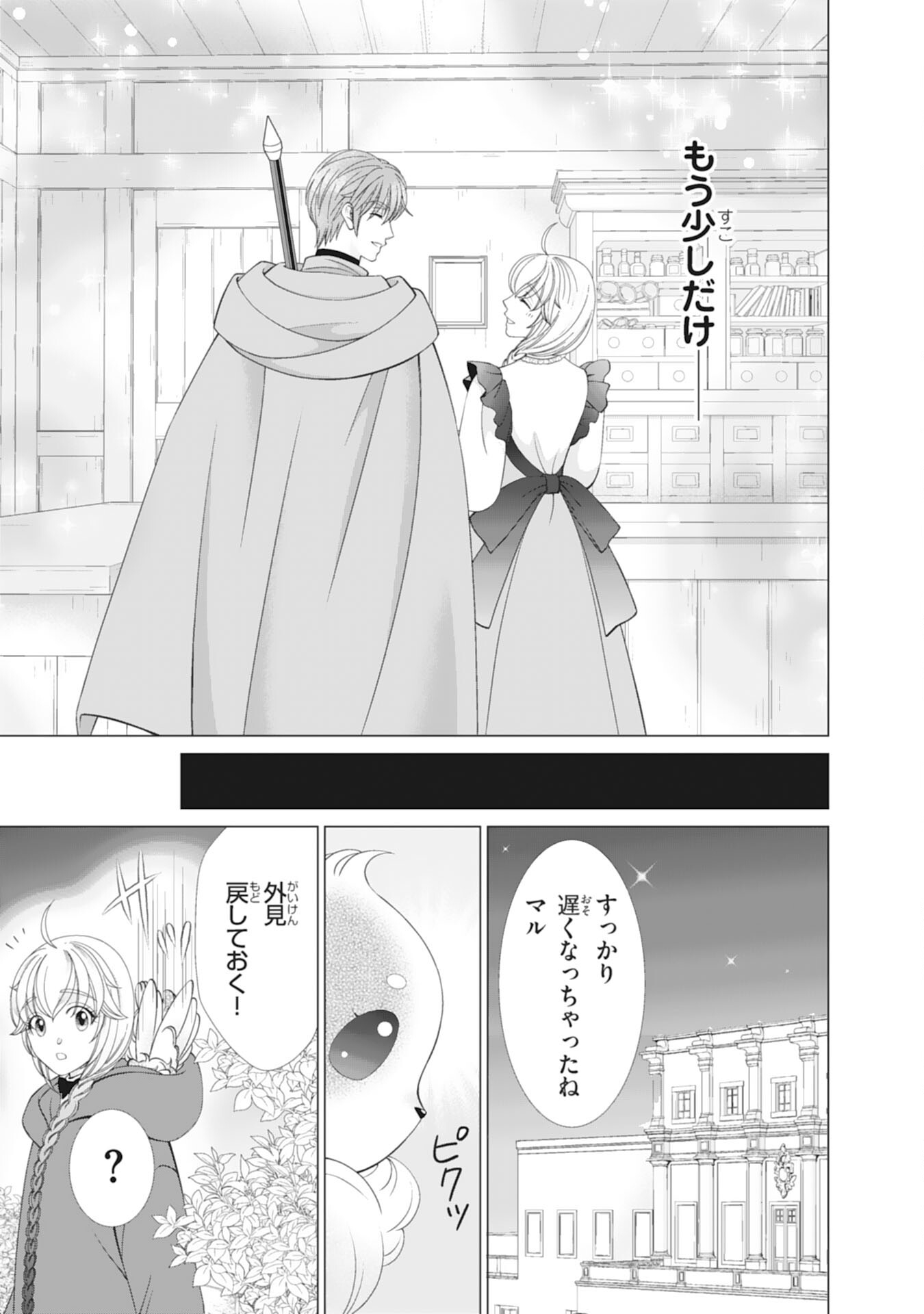 OKOTOBA NI AMAETE, SUKI NI SASETE ITADAKIMASU: SHI NI MODORI SEIJO WA KONSEI KOSO SHIAWASE NI NARITAI Chapter 10 page 27 - nihonkuni.com