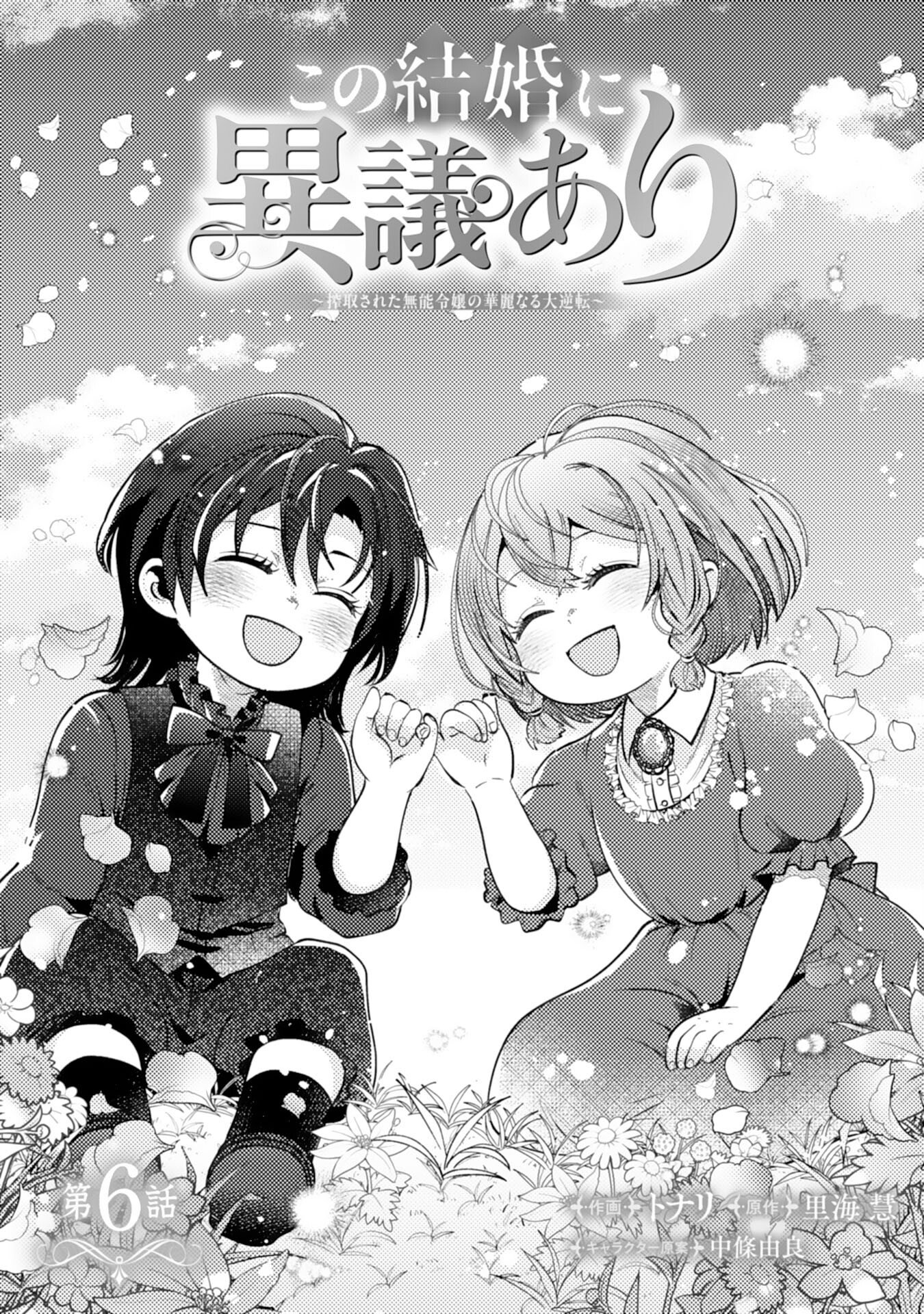 KONO KEKKON NI IGI ARI SAKUSHU SARETA MUNO REIJO NO KAREINARU DAIGYAKUTEN Chapter 6 page 1 - nihonkuni.com