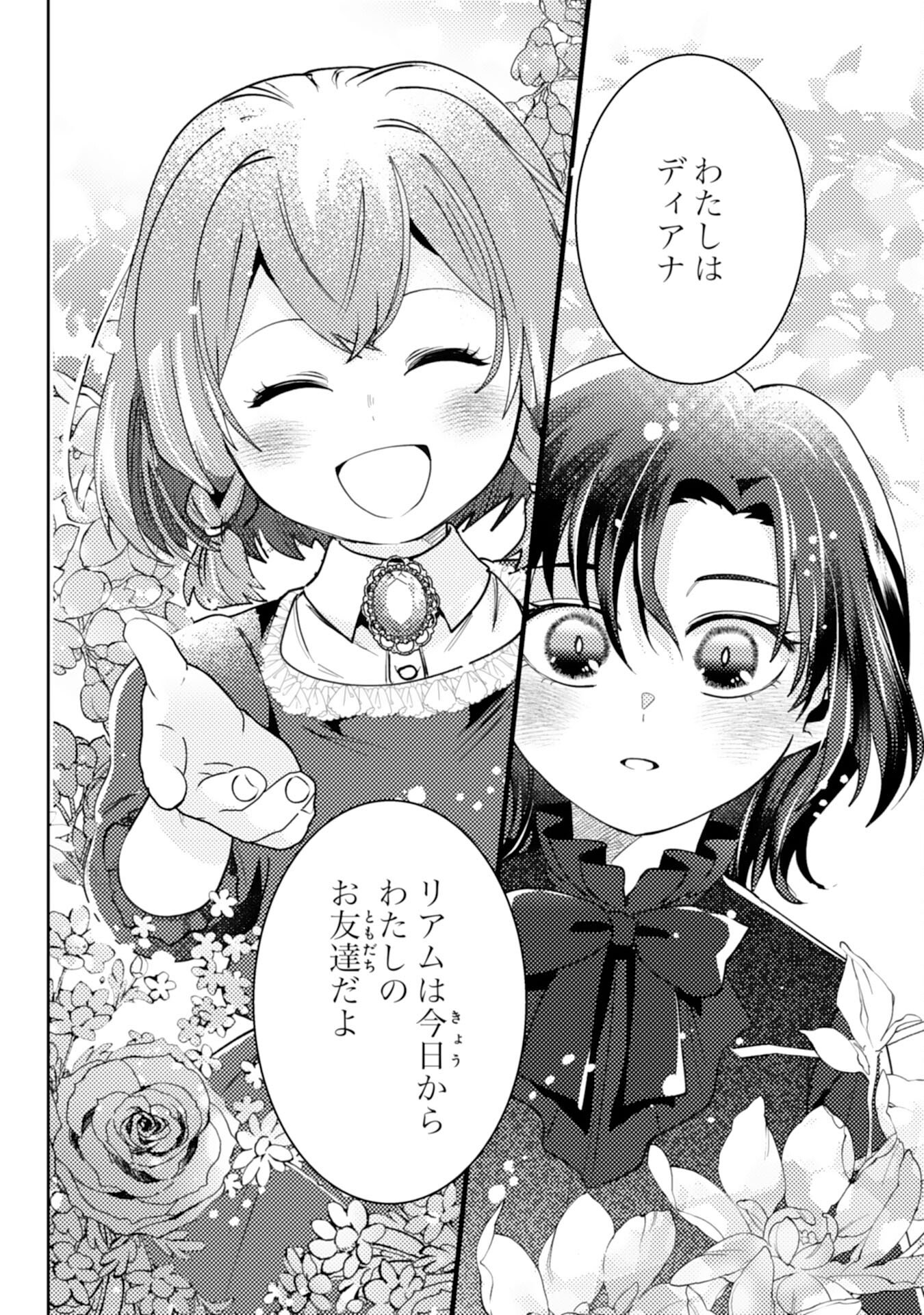 KONO KEKKON NI IGI ARI SAKUSHU SARETA MUNO REIJO NO KAREINARU DAIGYAKUTEN Chapter 6 page 2 - nihonkuni.com
