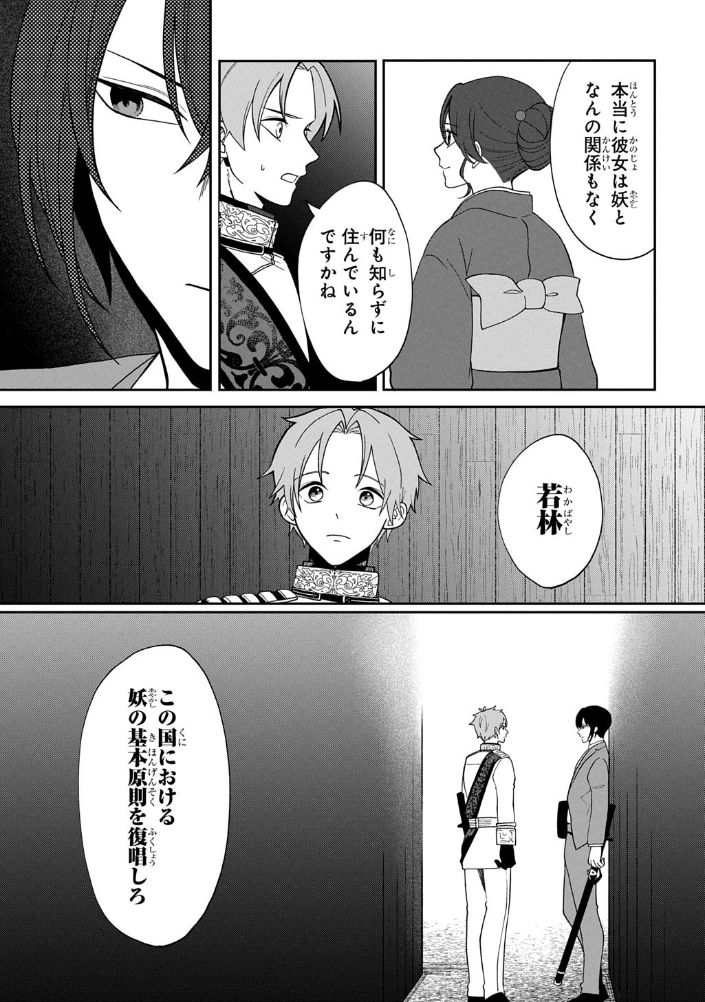 YOYAMI NO KONIN ZENSE NO SHUKUEN TO ITSUWARI NO KONYAKUSHA Chapter 3 page 19 - nihonkuni.com