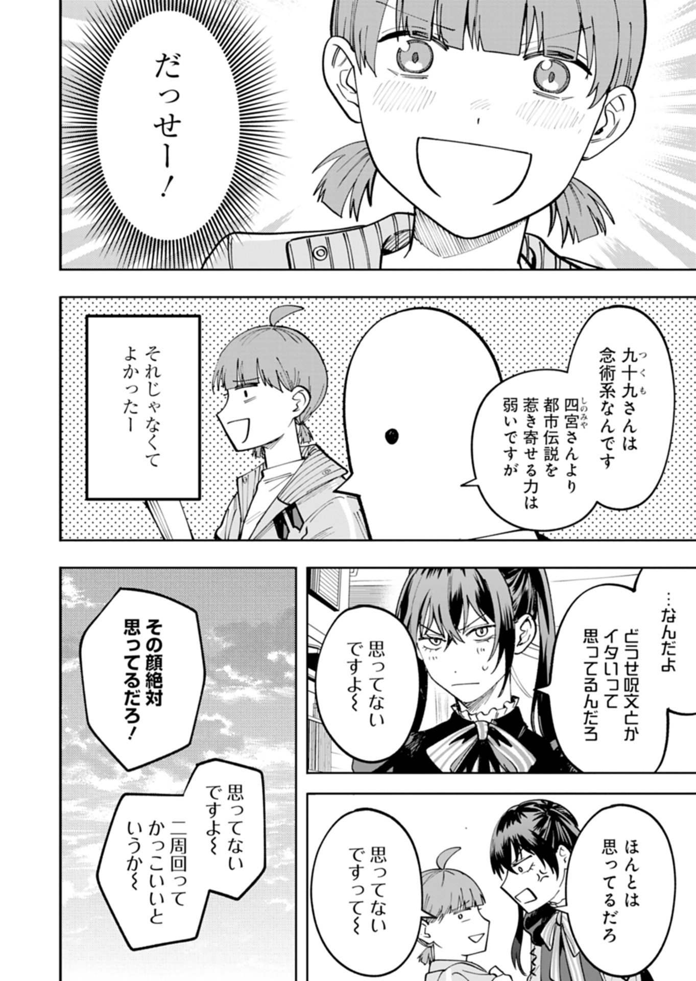 Read TOSHI DENSETSU SEISOUIN Chapter 3.2 [High Quality / Full] - Page 19 - nicomanga.net