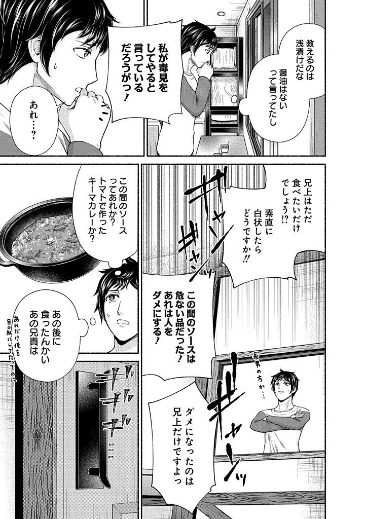 Read KITCHEN CAR DELI-JOY Chapter 45 [High Quality / Full] - Page 19 - nicomanga.net