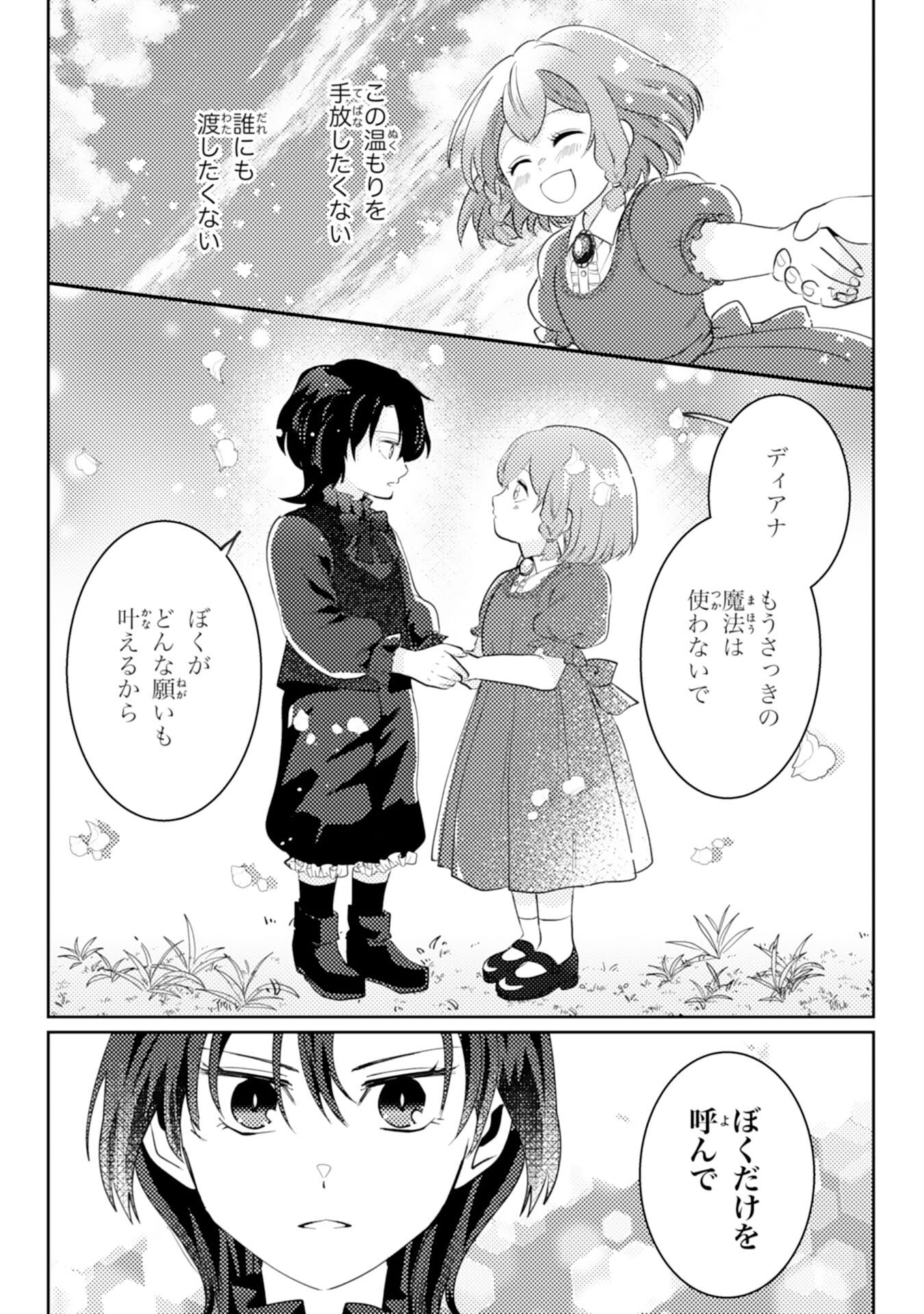 KONO KEKKON NI IGI ARI SAKUSHU SARETA MUNO REIJO NO KAREINARU DAIGYAKUTEN Chapter 6 page 4 - nihonkuni.com