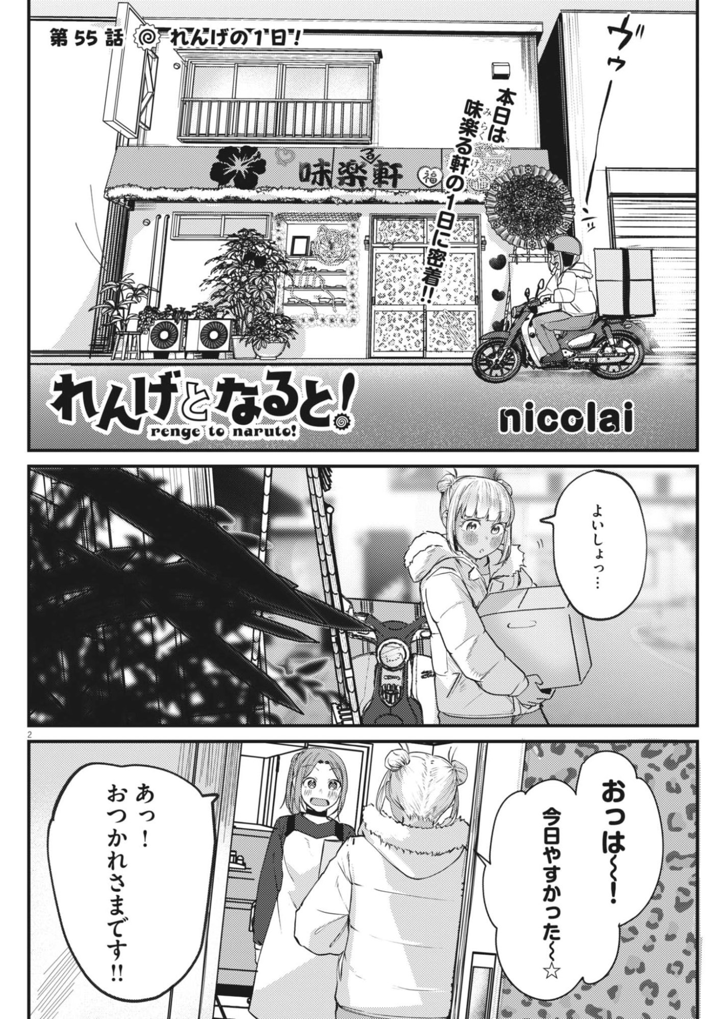 Read RENGE TO NARU TO! Chapter 55 [High Quality / Full] - Page 2 - nicomanga.net