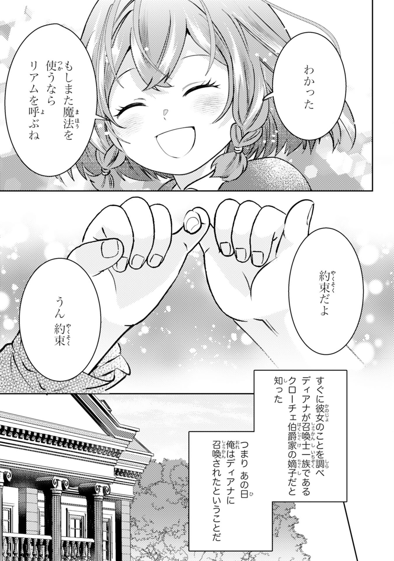 KONO KEKKON NI IGI ARI SAKUSHU SARETA MUNO REIJO NO KAREINARU DAIGYAKUTEN Chapter 6 page 5 - nihonkuni.com