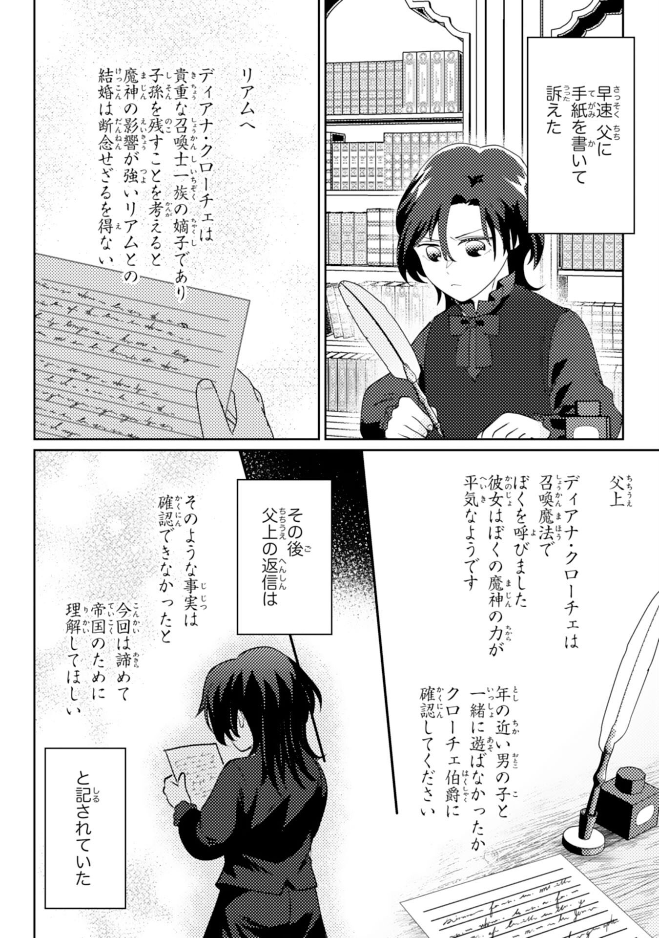 KONO KEKKON NI IGI ARI SAKUSHU SARETA MUNO REIJO NO KAREINARU DAIGYAKUTEN Chapter 6 page 6 - nihonkuni.com