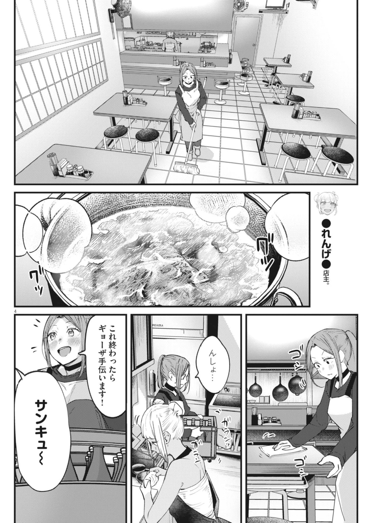 Read RENGE TO NARU TO! Chapter 55 [High Quality / Full] - Page 4 - nicomanga.net