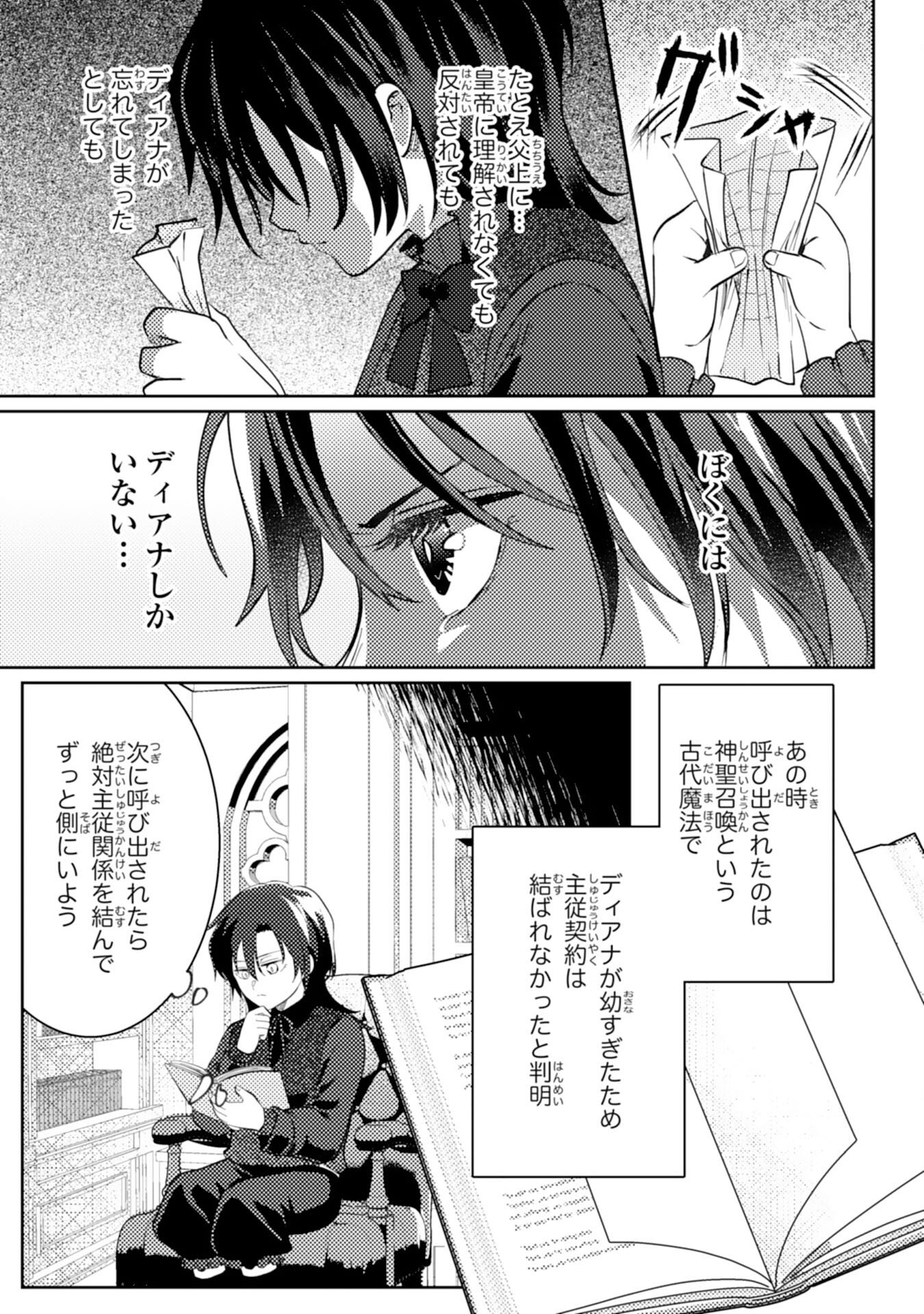 KONO KEKKON NI IGI ARI SAKUSHU SARETA MUNO REIJO NO KAREINARU DAIGYAKUTEN Chapter 6 page 7 - nihonkuni.com