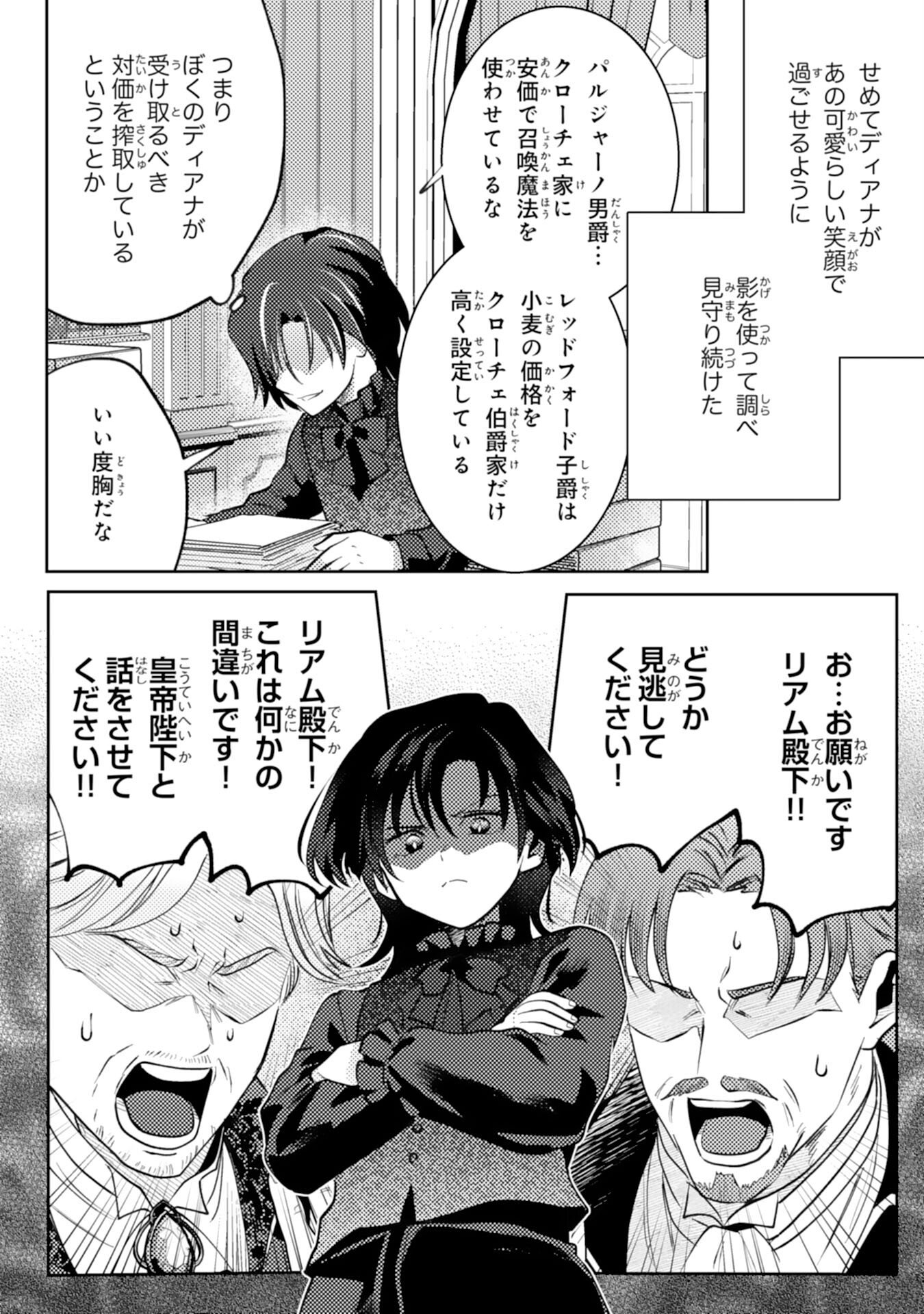 KONO KEKKON NI IGI ARI SAKUSHU SARETA MUNO REIJO NO KAREINARU DAIGYAKUTEN Chapter 6 page 8 - nihonkuni.com