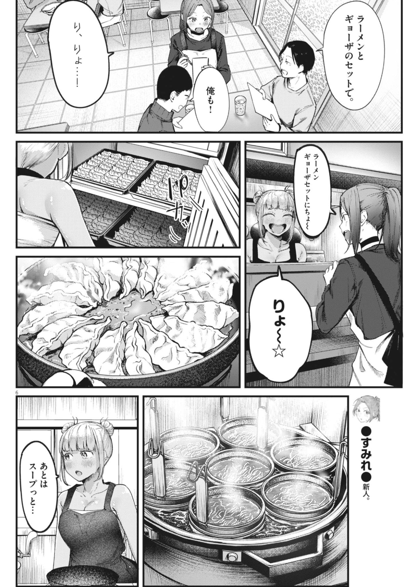 Read RENGE TO NARU TO! Chapter 55 [High Quality / Full] - Page 6 - nicomanga.net
