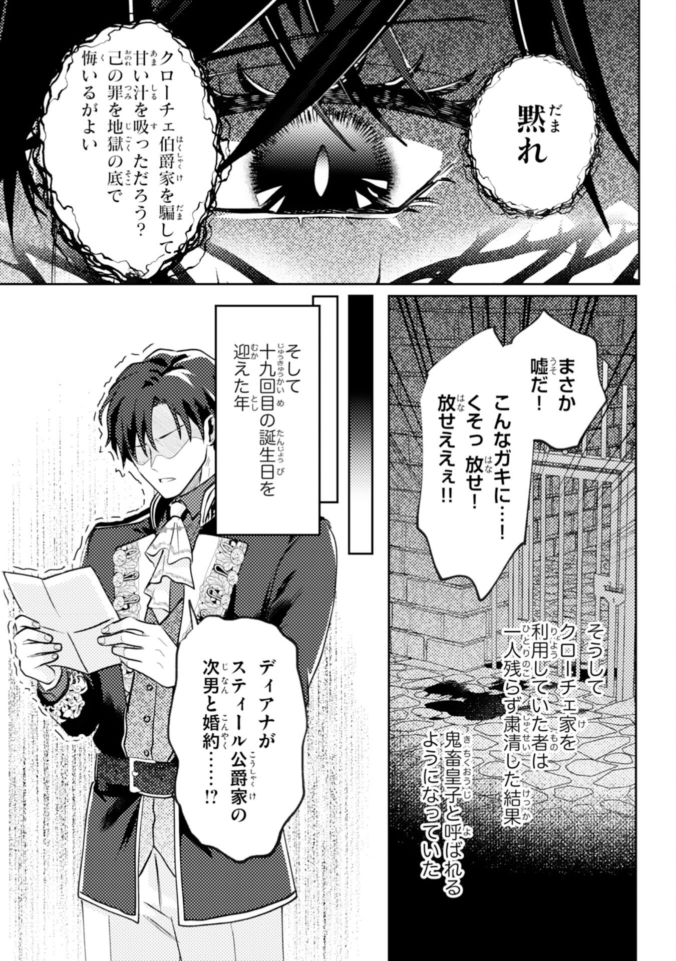KONO KEKKON NI IGI ARI SAKUSHU SARETA MUNO REIJO NO KAREINARU DAIGYAKUTEN Chapter 6 page 9 - nihonkuni.com