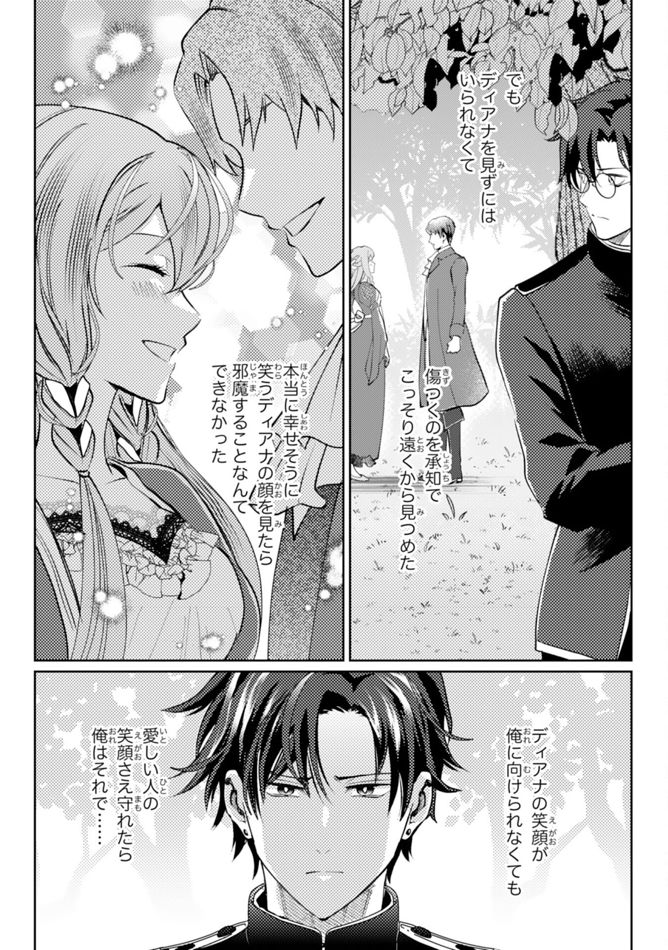 KONO KEKKON NI IGI ARI SAKUSHU SARETA MUNO REIJO NO KAREINARU DAIGYAKUTEN Chapter 6 page 11 - nihonkuni.com