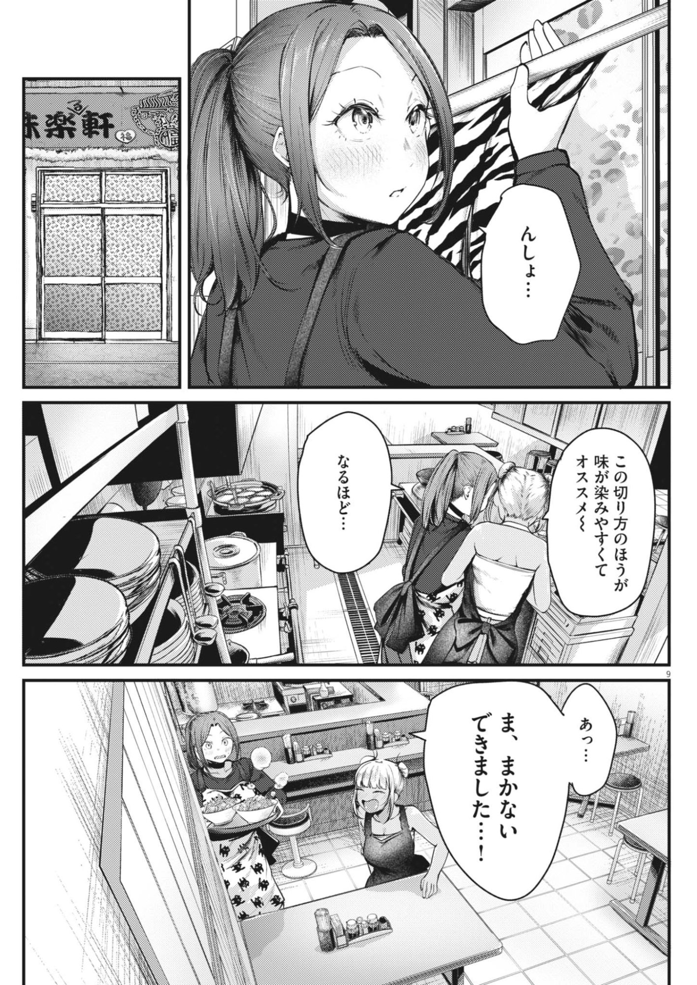 Read RENGE TO NARU TO! Chapter 55 [High Quality / Full] - Page 9 - nicomanga.net