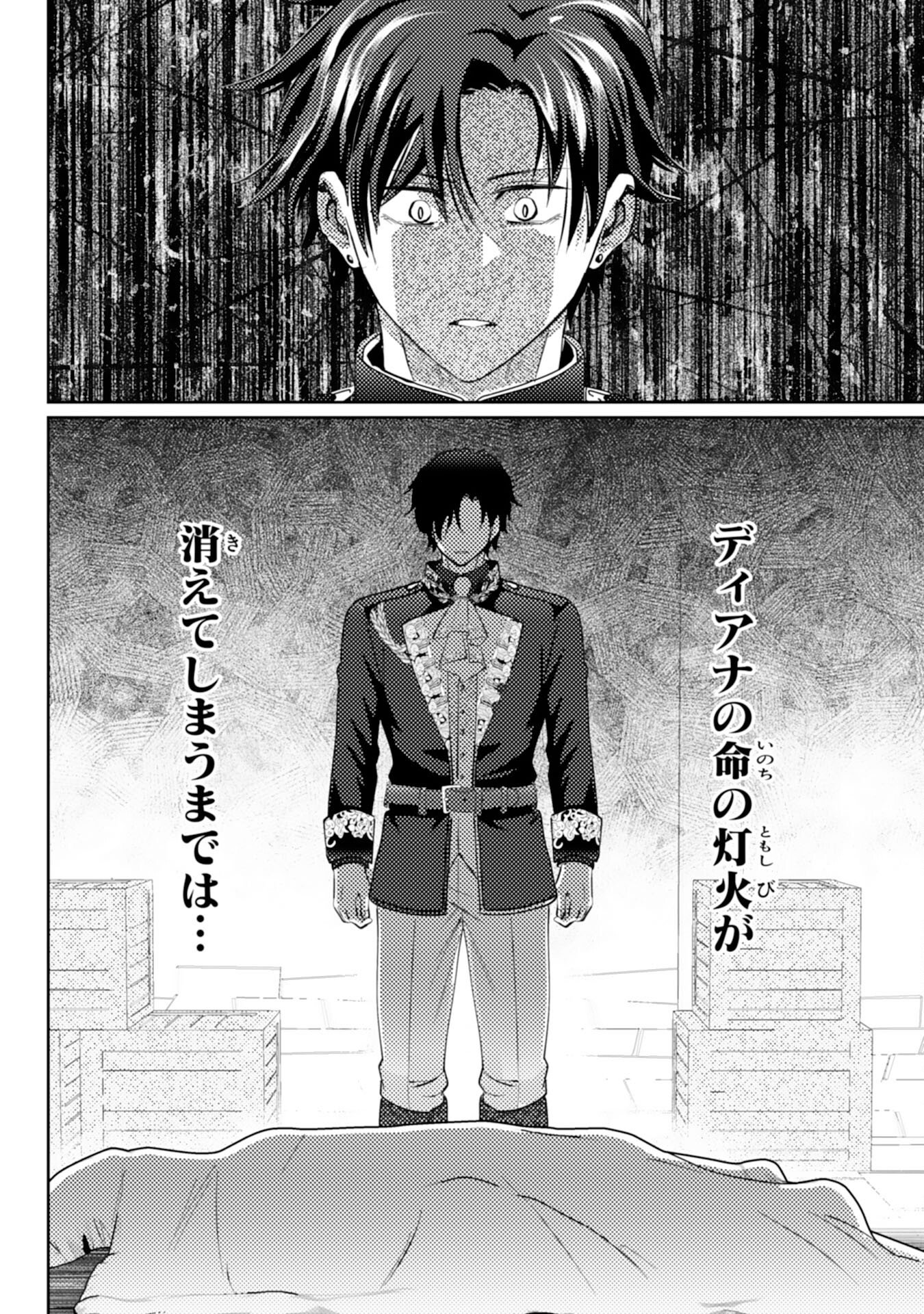 KONO KEKKON NI IGI ARI SAKUSHU SARETA MUNO REIJO NO KAREINARU DAIGYAKUTEN Chapter 6 page 12 - nihonkuni.com