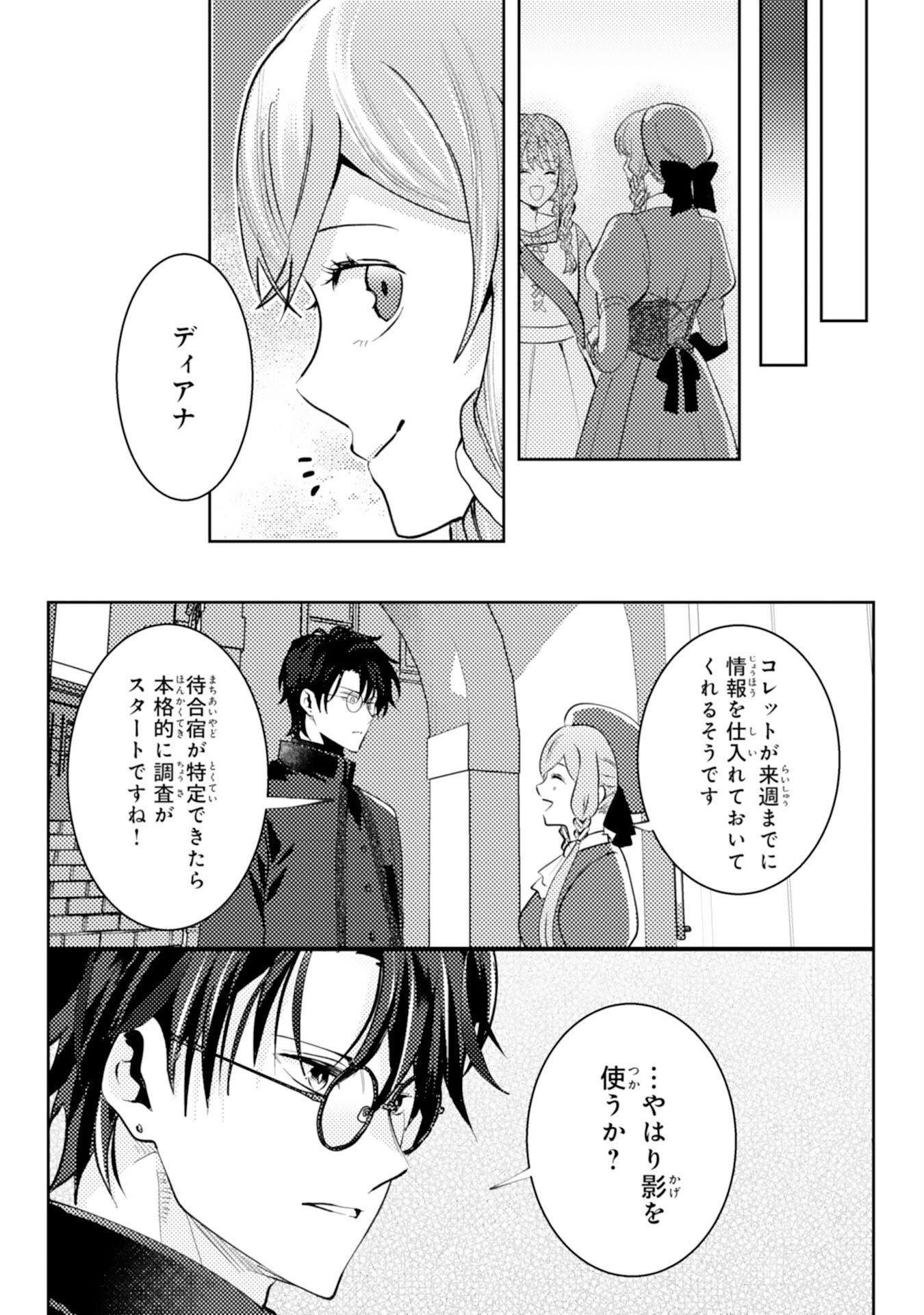 KONO KEKKON NI IGI ARI SAKUSHU SARETA MUNO REIJO NO KAREINARU DAIGYAKUTEN Chapter 6 page 13 - nihonkuni.com