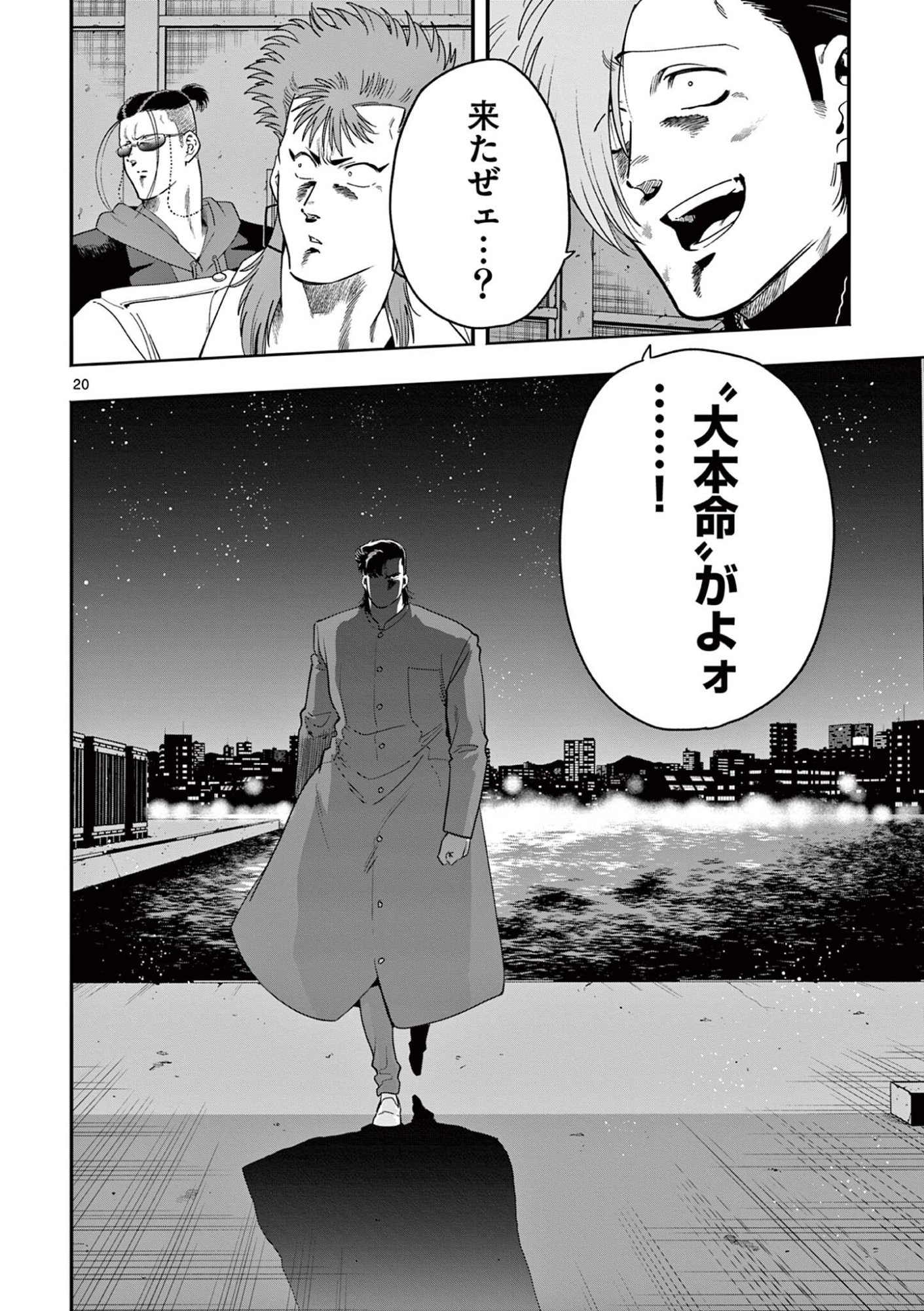 GENKAI! OSHIKATSU DENSETSU YOSHIO Chapter 53 page 20 - nihonkuni.com