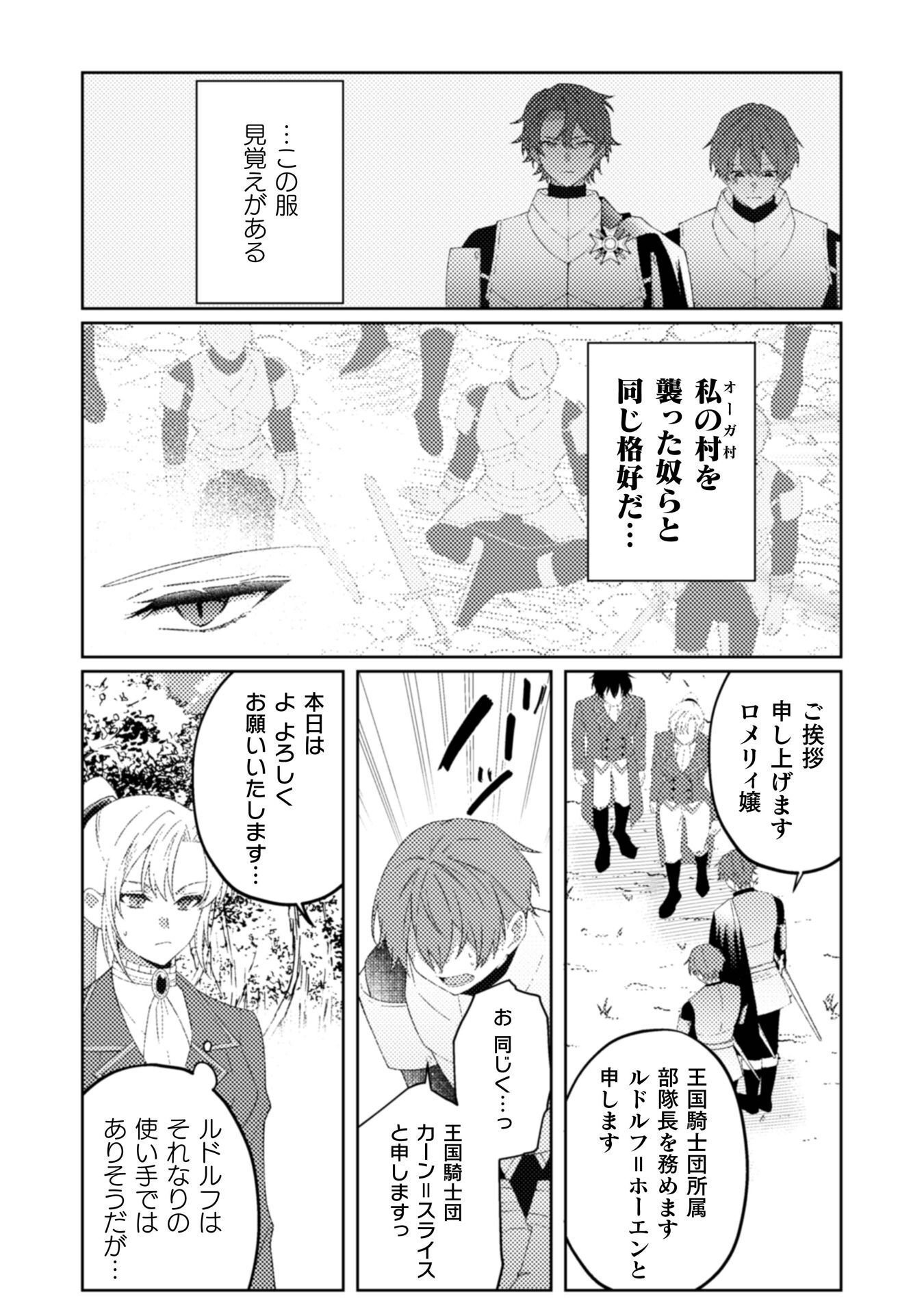 OGRE REIJOU WA CHIKARA GA OSUKI - RYUU NO CHI WO HIKU KOUSHAKU REIJOU, OGRE YORI MO TSUYOKU NATTA NO DE MUKO SAGASHI NI DERU Chapter 11 - Page 19