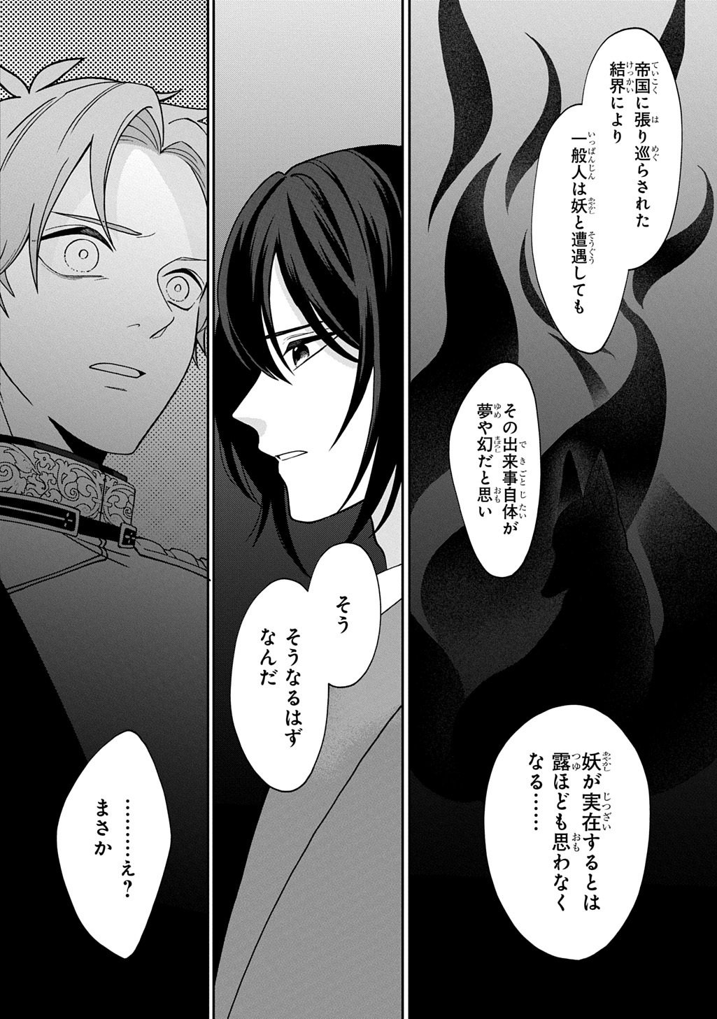 YOYAMI NO KONIN ZENSE NO SHUKUEN TO ITSUWARI NO KONYAKUSHA Chapter 3 page 20 - nihonkuni.com
