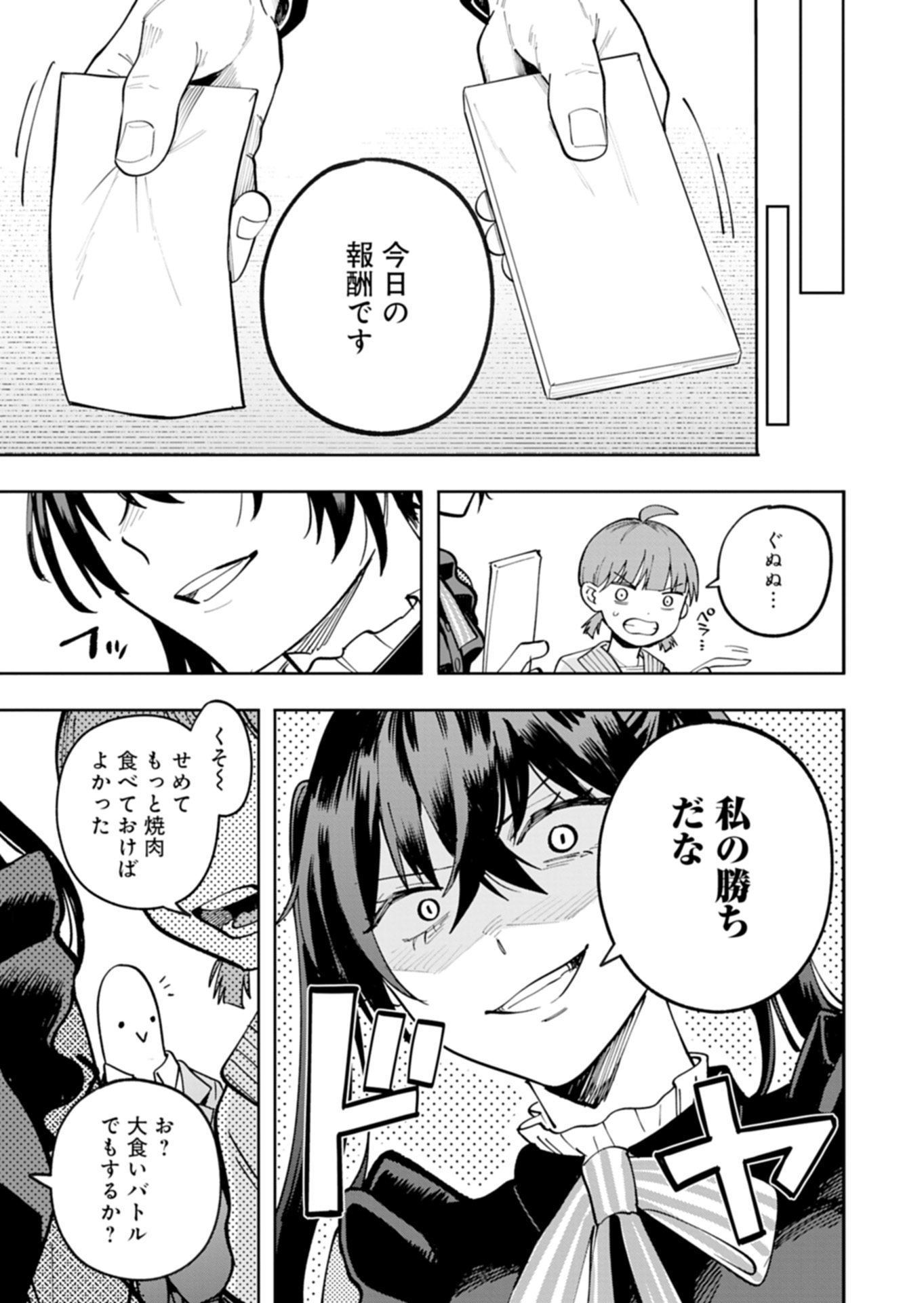 Read TOSHI DENSETSU SEISOUIN Chapter 3.2 [High Quality / Full] - Page 20 - nicomanga.net