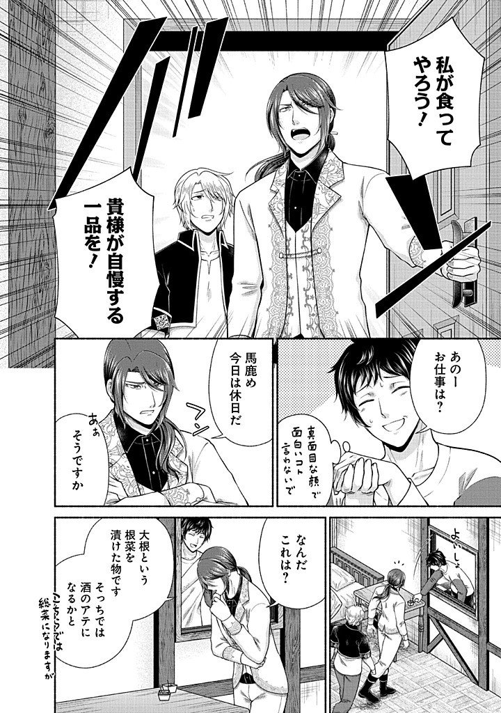 Read KITCHEN CAR DELI-JOY Chapter 45 [High Quality / Full] - Page 20 - nicomanga.net