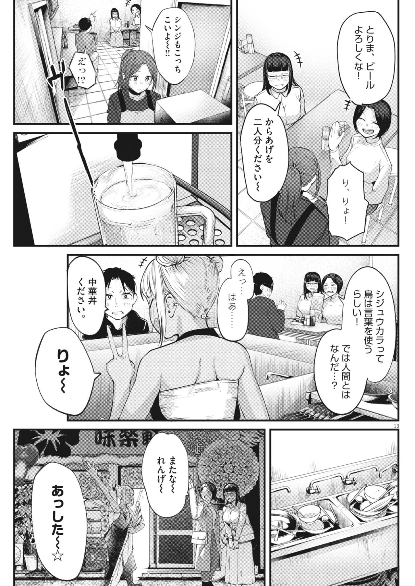 Read RENGE TO NARU TO! Chapter 55 [High Quality / Full] - Page 13 - nicomanga.net