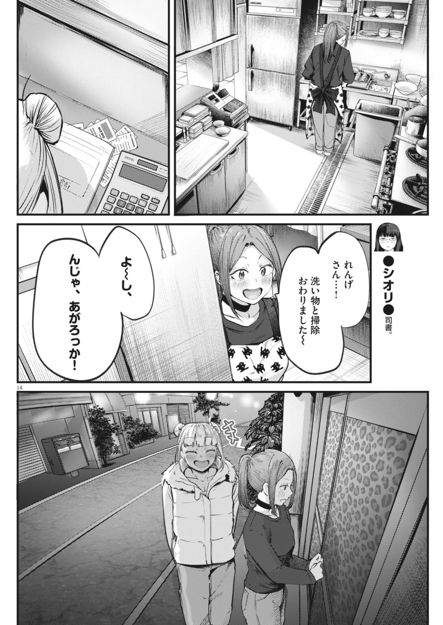 Read RENGE TO NARU TO! Chapter 55 [High Quality / Full] - Page 14 - nicomanga.net