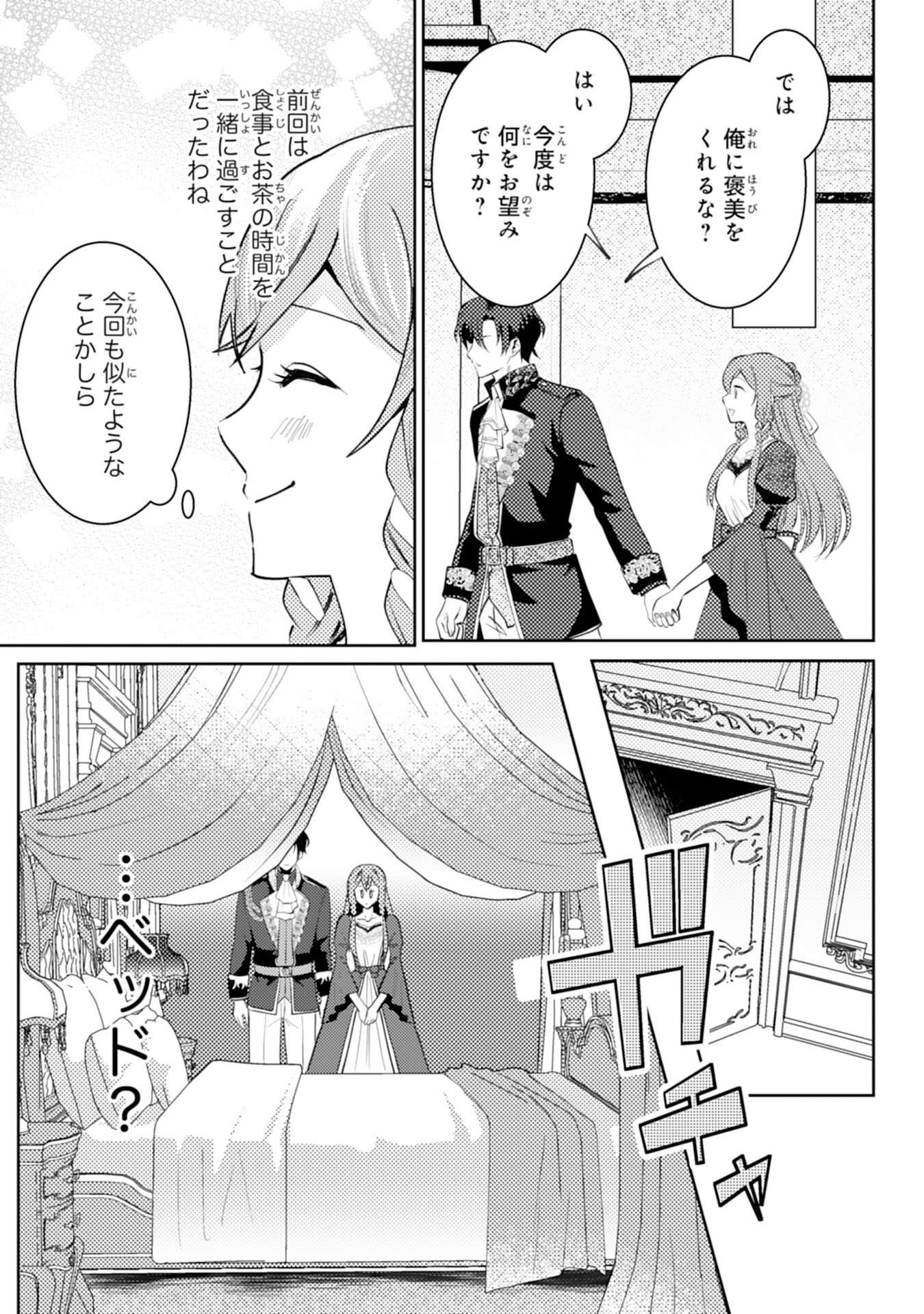 KONO KEKKON NI IGI ARI SAKUSHU SARETA MUNO REIJO NO KAREINARU DAIGYAKUTEN Chapter 6 page 17 - nihonkuni.com