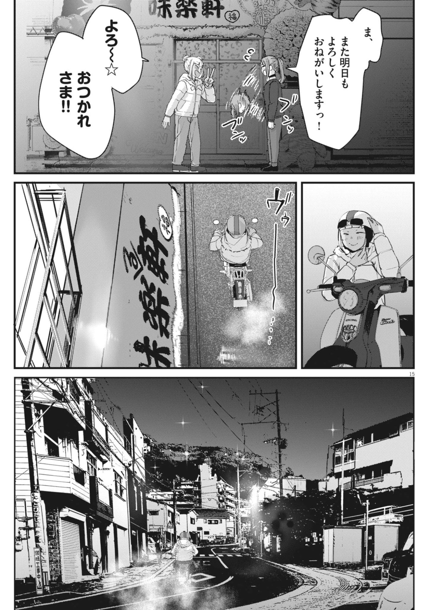 Read RENGE TO NARU TO! Chapter 55 [High Quality / Full] - Page 15 - nicomanga.net