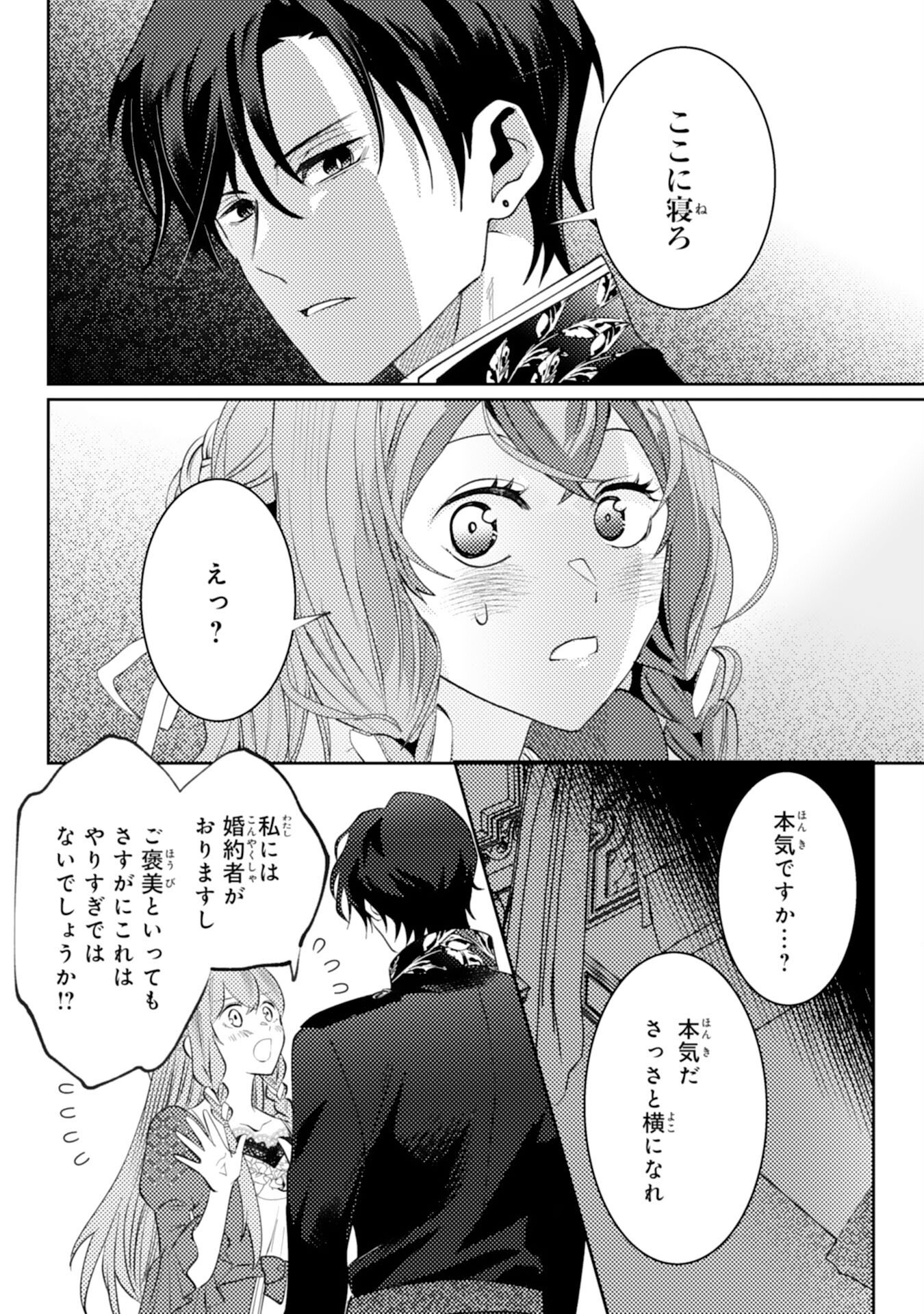 KONO KEKKON NI IGI ARI SAKUSHU SARETA MUNO REIJO NO KAREINARU DAIGYAKUTEN Chapter 6 page 18 - nihonkuni.com