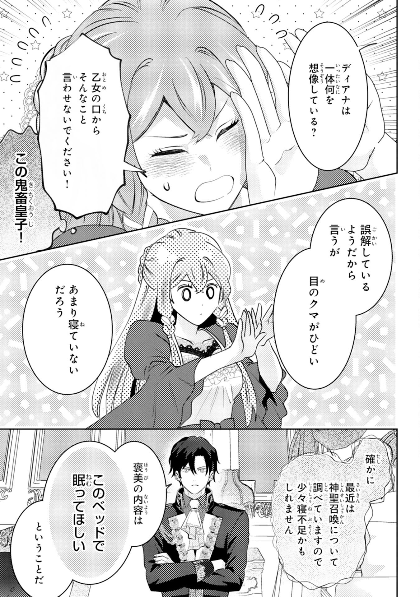 KONO KEKKON NI IGI ARI SAKUSHU SARETA MUNO REIJO NO KAREINARU DAIGYAKUTEN Chapter 6 page 19 - nihonkuni.com