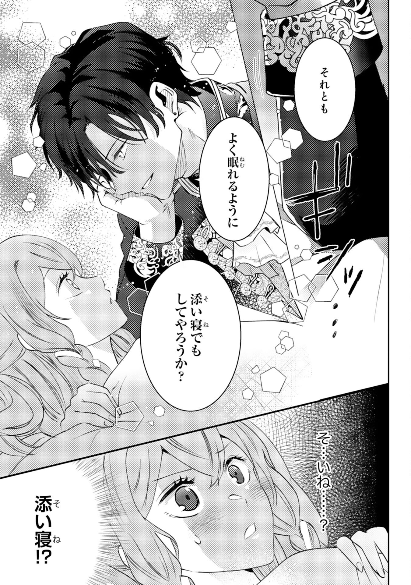 KONO KEKKON NI IGI ARI SAKUSHU SARETA MUNO REIJO NO KAREINARU DAIGYAKUTEN Chapter 6 page 21 - nihonkuni.com
