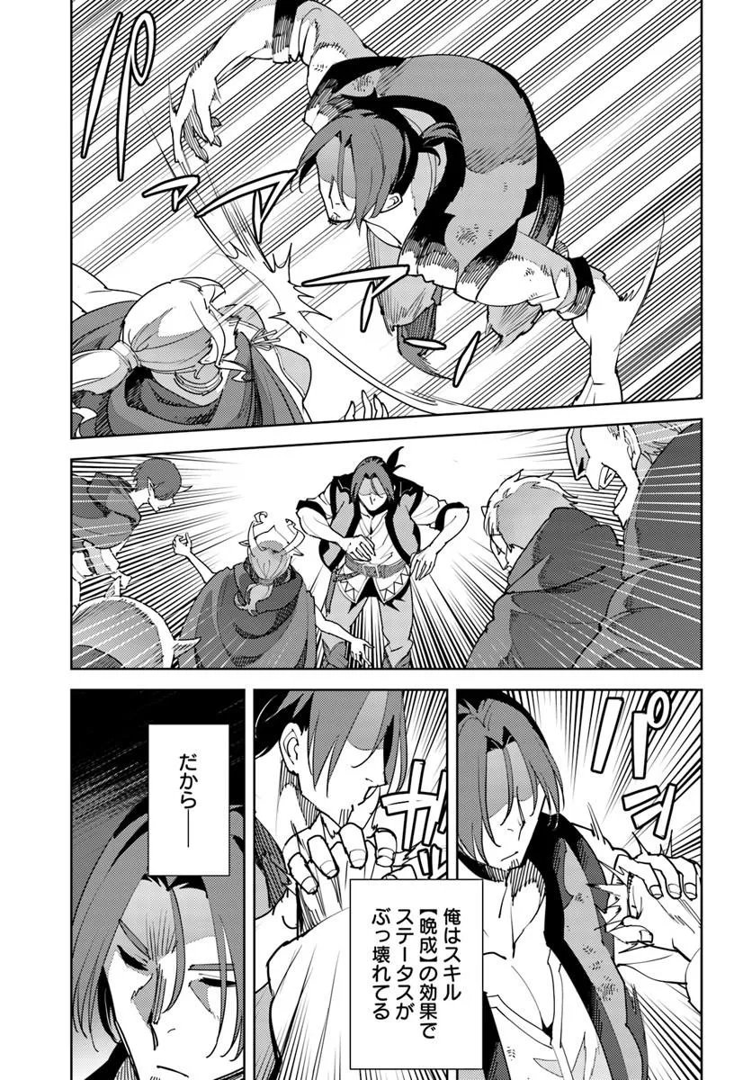 HISABISA NI KENKOU SHINDAN WO UKETARA SAIKYOU STATUS NI NATTEITA: TSUIHOU SARETA OSSAN BOUKENSHA, IMASARA EIYUU WO MEZASU Chap 12 - Pic 21