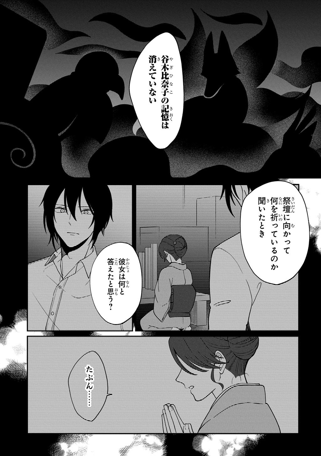 YOYAMI NO KONIN ZENSE NO SHUKUEN TO ITSUWARI NO KONYAKUSHA Chapter 3 page 21 - nihonkuni.com
