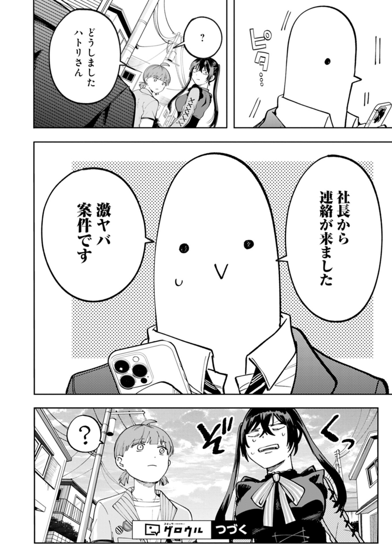 Read TOSHI DENSETSU SEISOUIN Chapter 3.2 [High Quality / Full] - Page 21 - nicomanga.net