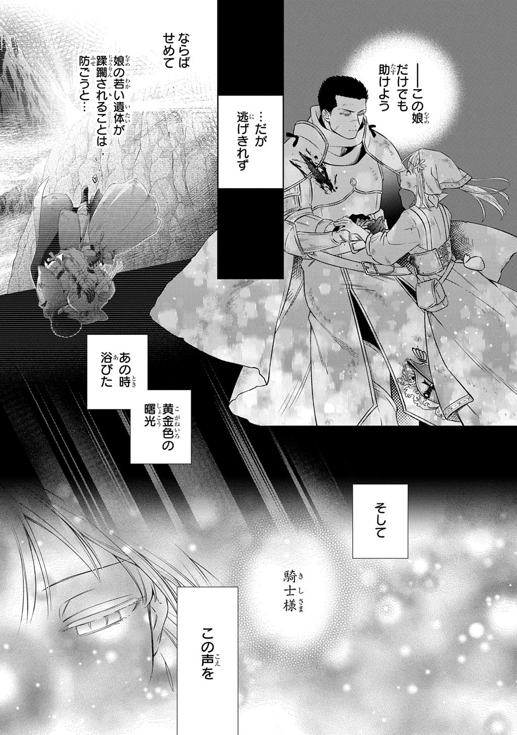 LALATINA NO KONYAKU ZENSE, SENJOU DE TOMO NI CHITTA WATASHI TO KISHISAMA WA――KONSE, INAKA NO HAKUSHAKU REIJOU TO MIMI NO KIKOENAI KOUSHAKU REISOKU NI UMAREKAWATTE 