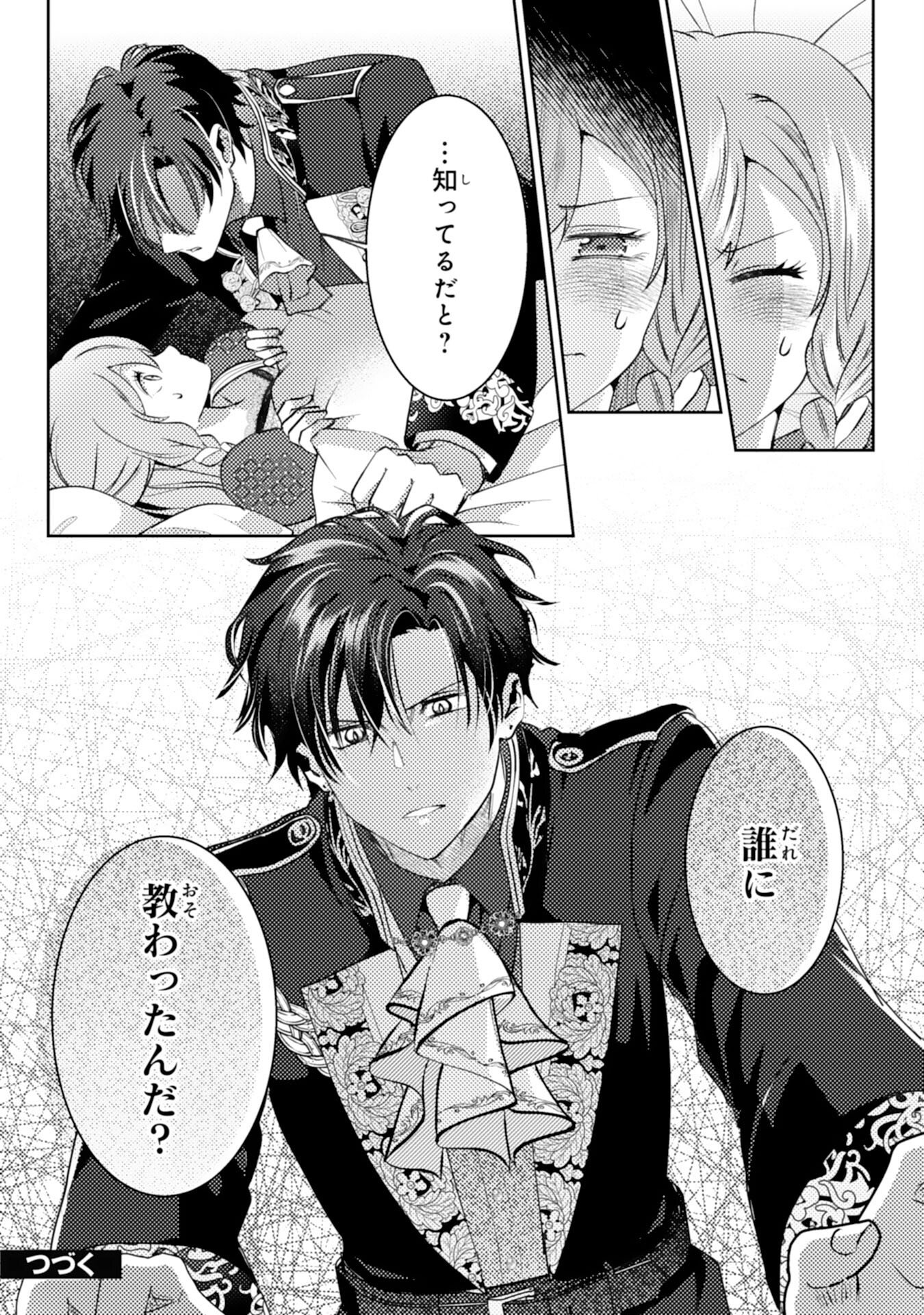 KONO KEKKON NI IGI ARI SAKUSHU SARETA MUNO REIJO NO KAREINARU DAIGYAKUTEN Chapter 6 page 24 - nihonkuni.com
