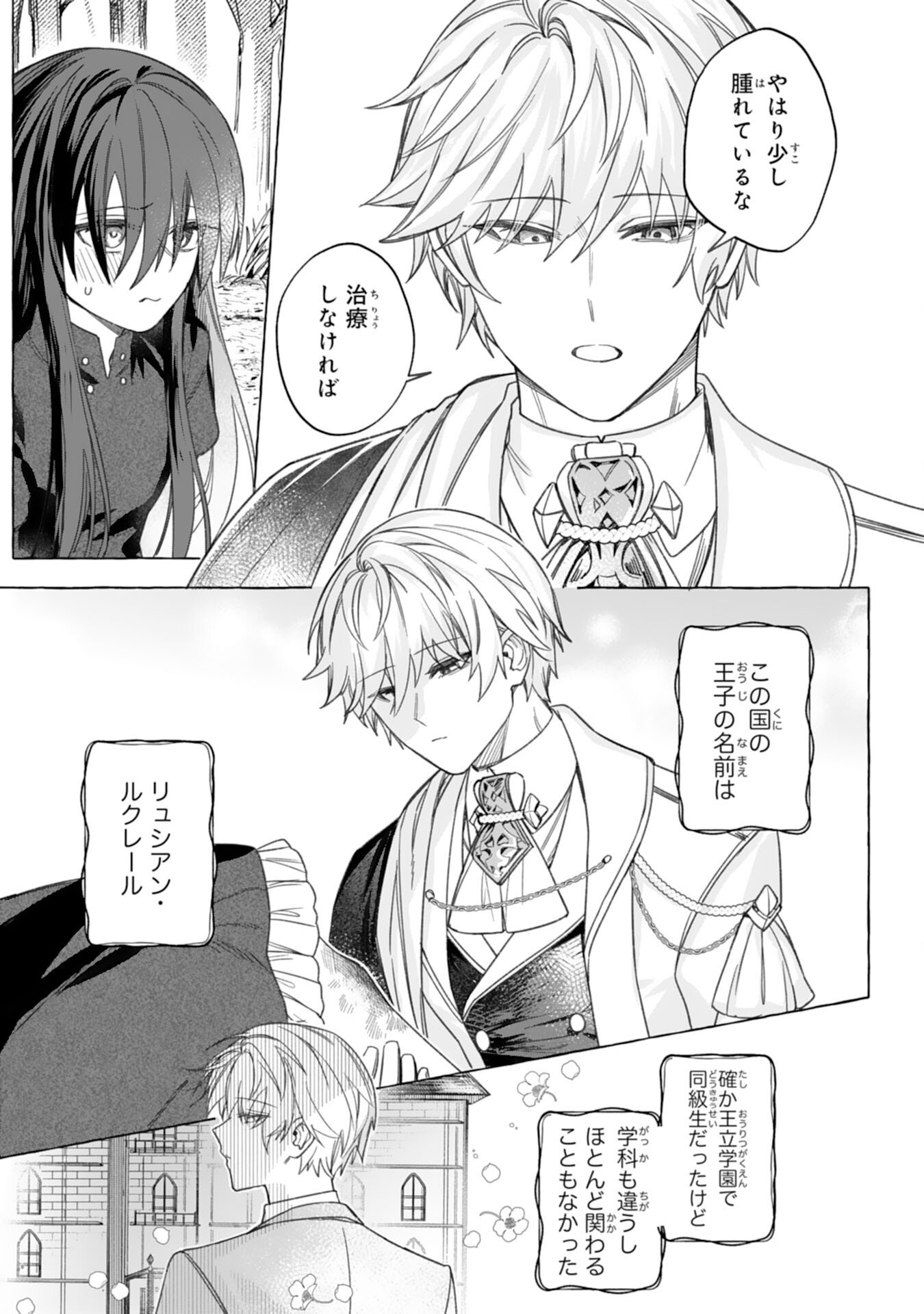 JIMIDE MUNONA JIJONANODE, WATASHI NO KOTO HA WASURETEKUDASAI WATASHI WO SHITAGETA KAZOKU NO MINASAMA, HAMETSU HA DOZO GOKATTE NI Chap 2 - Pic 3