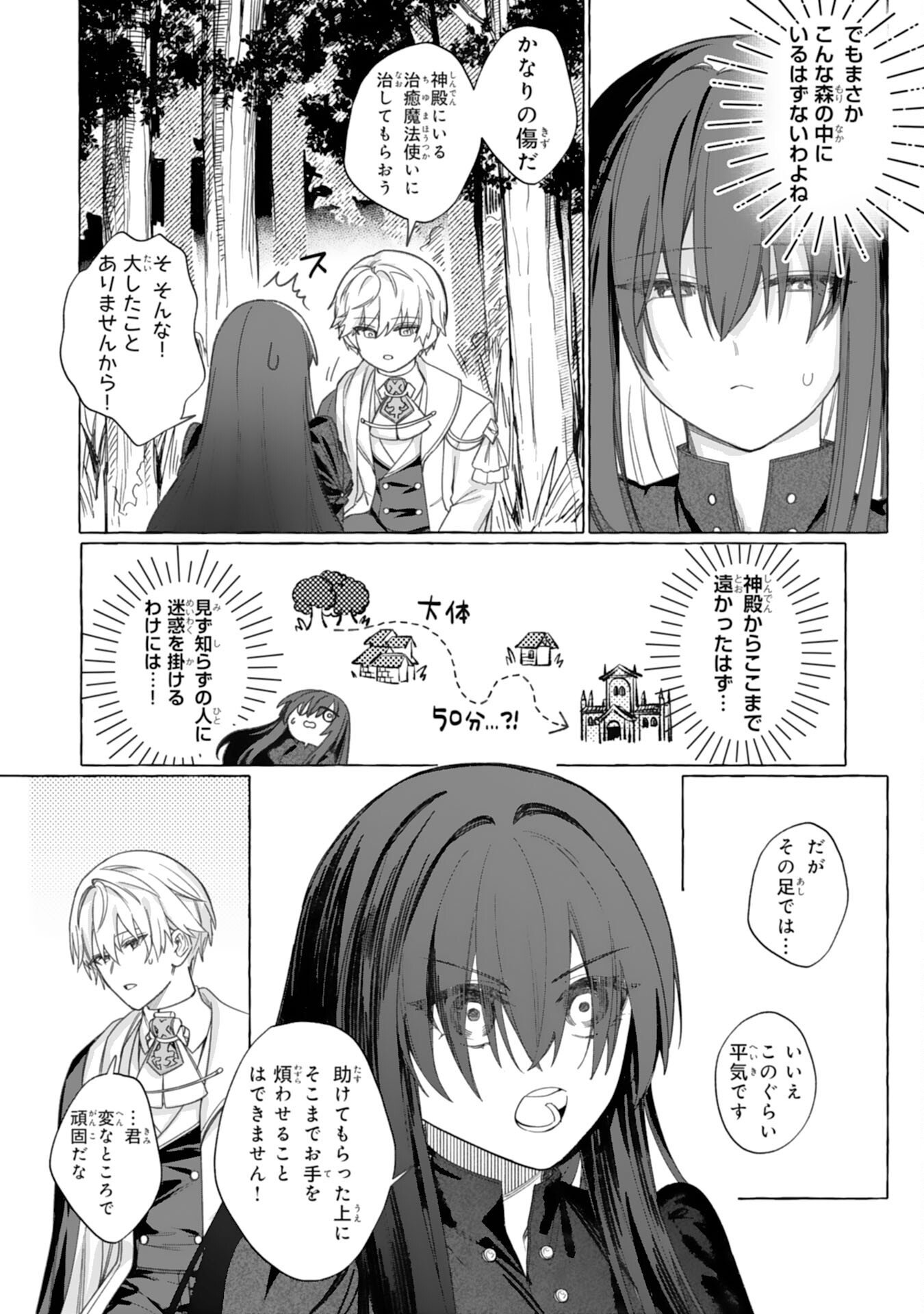 JIMIDE MUNONA JIJONANODE, WATASHI NO KOTO HA WASURETEKUDASAI WATASHI WO SHITAGETA KAZOKU NO MINASAMA, HAMETSU HA DOZO GOKATTE NI Chap 2 - Pic 4