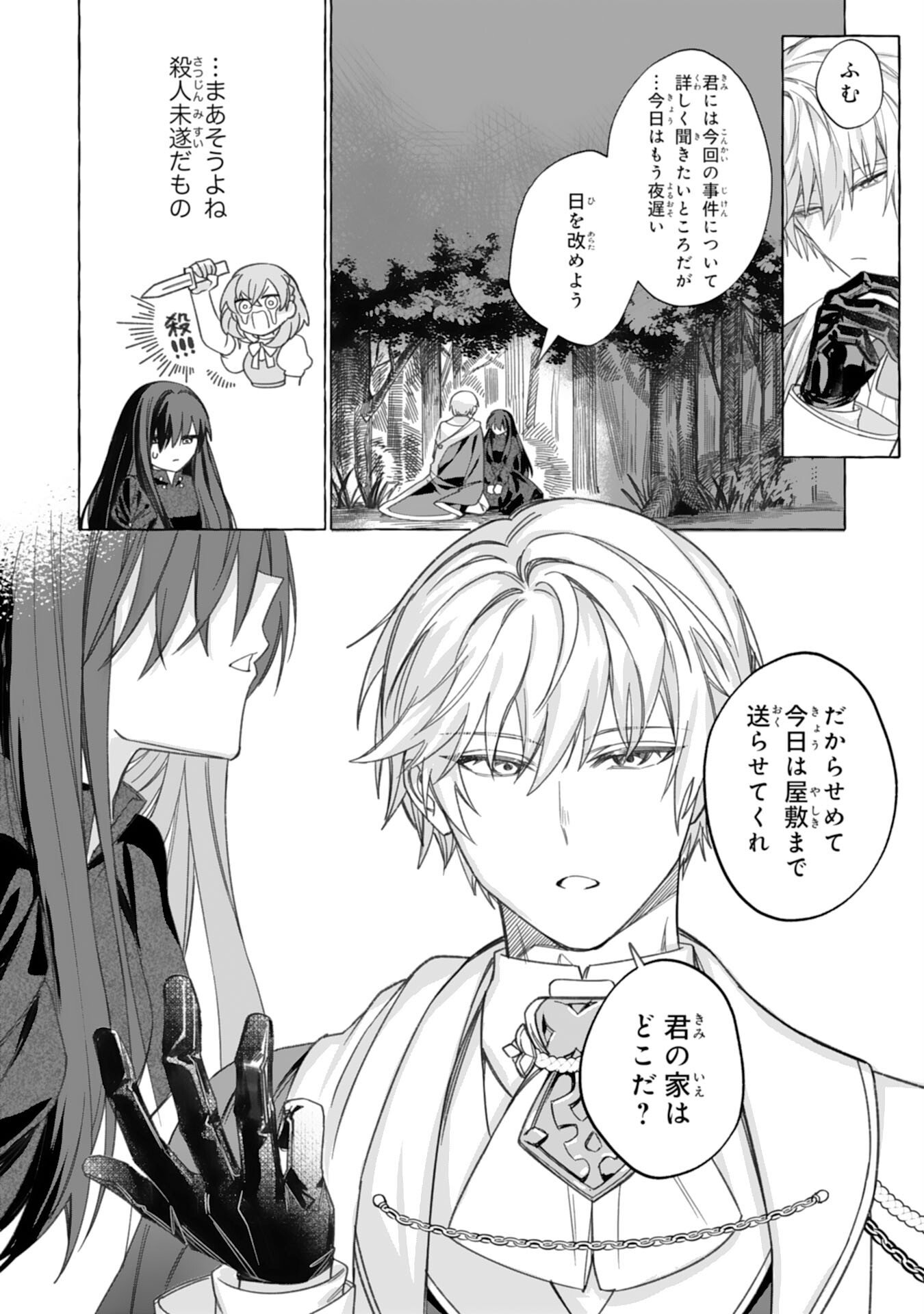 JIMIDE MUNONA JIJONANODE, WATASHI NO KOTO HA WASURETEKUDASAI WATASHI WO SHITAGETA KAZOKU NO MINASAMA, HAMETSU HA DOZO GOKATTE NI Chap 2 - Pic 5