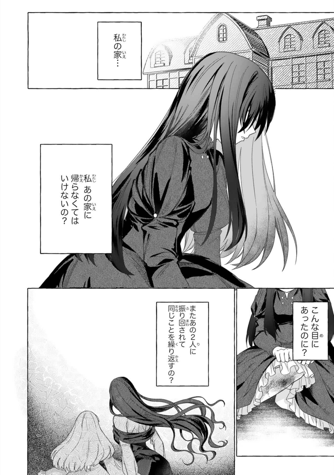 JIMIDE MUNONA JIJONANODE, WATASHI NO KOTO HA WASURETEKUDASAI WATASHI WO SHITAGETA KAZOKU NO MINASAMA, HAMETSU HA DOZO GOKATTE NI Chap 2 - Pic 6