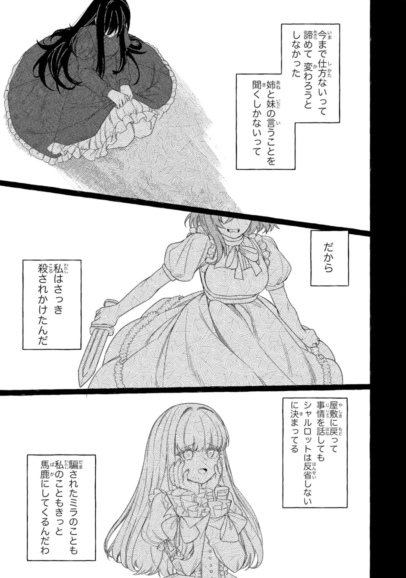 JIMIDE MUNONA JIJONANODE, WATASHI NO KOTO HA WASURETEKUDASAI WATASHI WO SHITAGETA KAZOKU NO MINASAMA, HAMETSU HA DOZO GOKATTE NI Chap 2 - Pic 7